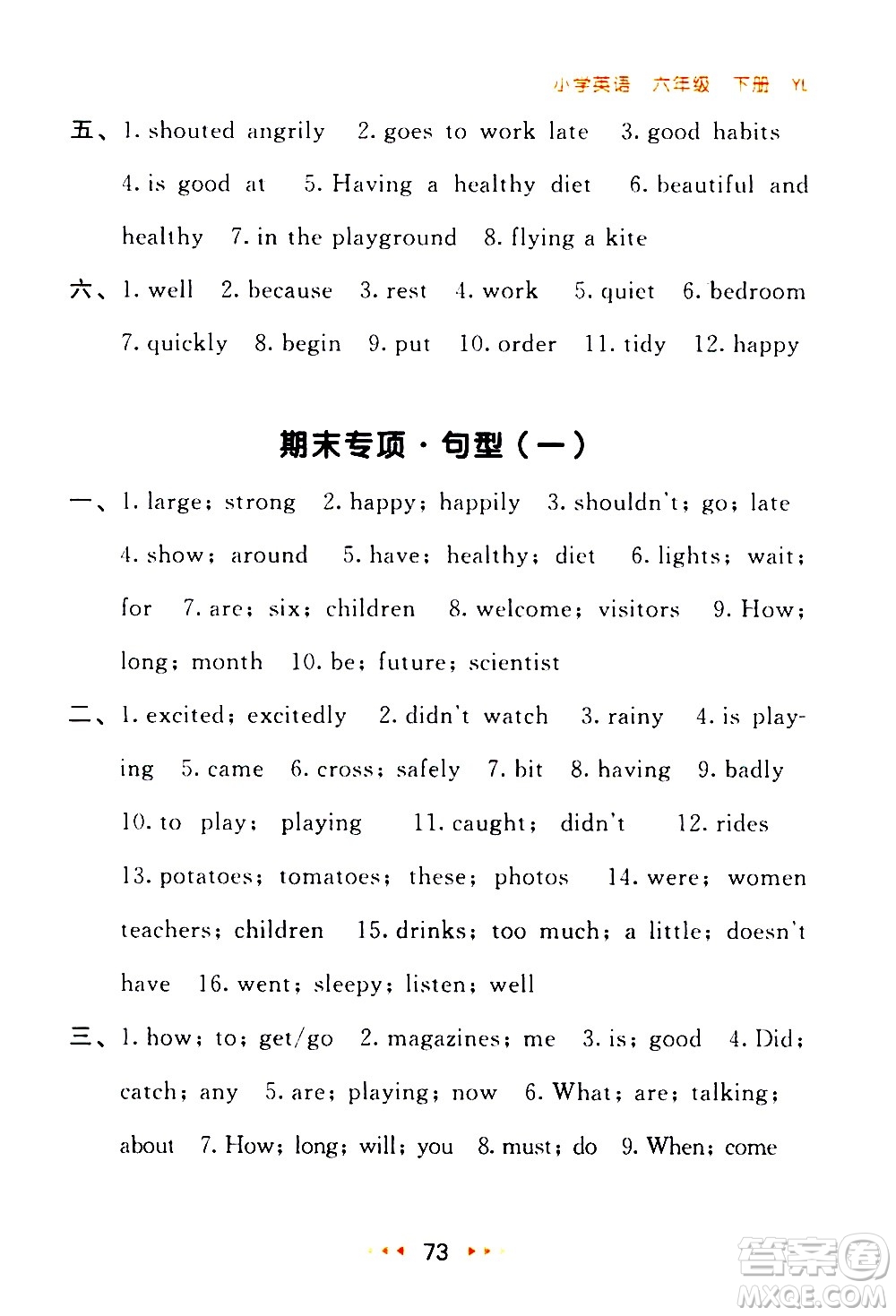 教育科學(xué)出版社2021春季53隨堂測小學(xué)英語六年級下冊YL譯林版答案