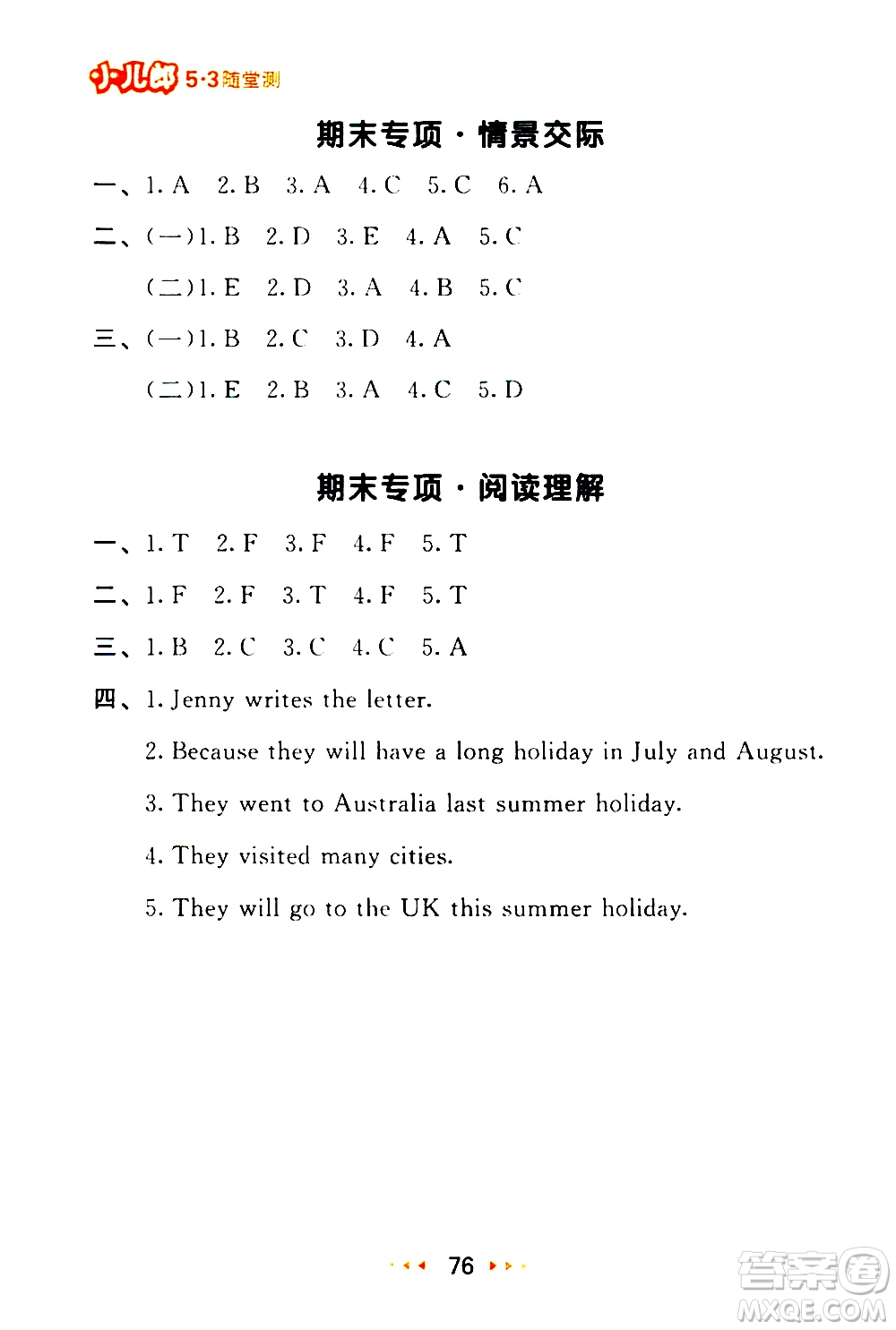 教育科學(xué)出版社2021春季53隨堂測小學(xué)英語六年級下冊YL譯林版答案