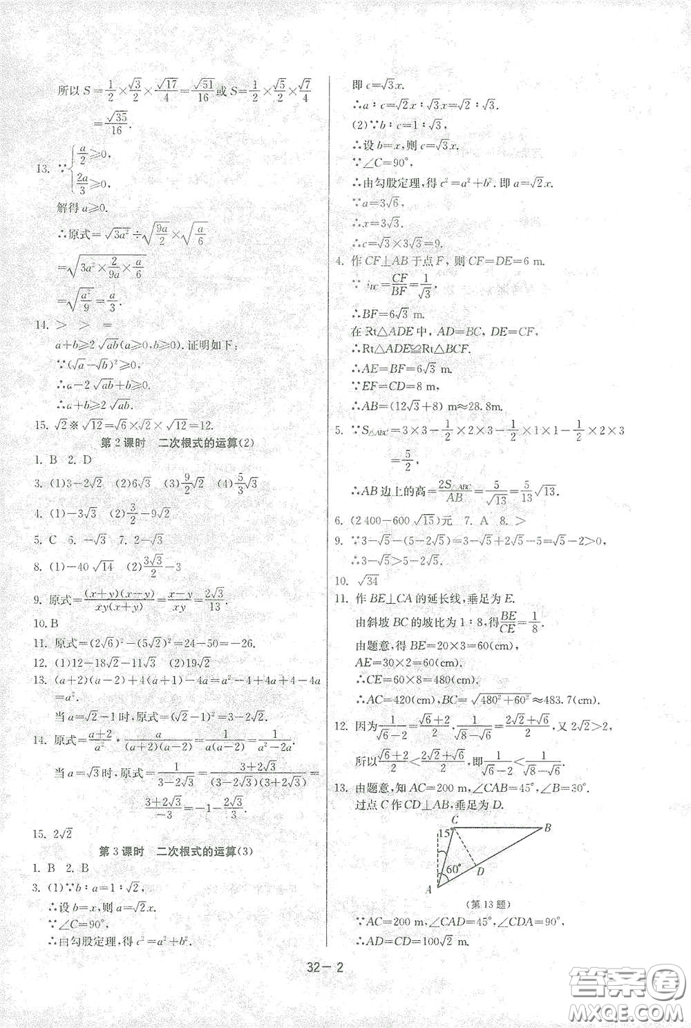 江蘇人民出版社2021春雨教育課時(shí)訓(xùn)練八年級(jí)數(shù)學(xué)下冊(cè)浙江教育版答案