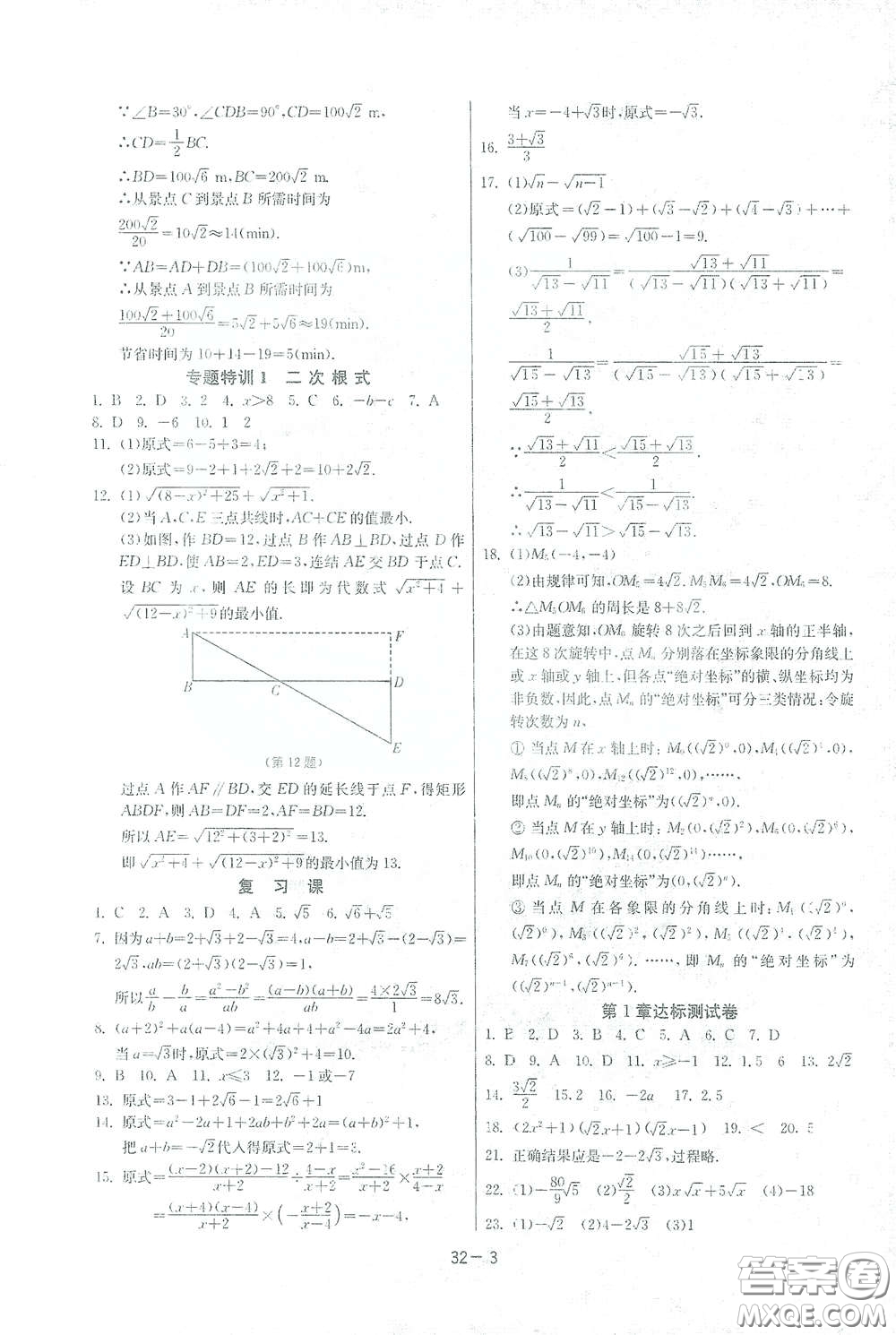 江蘇人民出版社2021春雨教育課時(shí)訓(xùn)練八年級(jí)數(shù)學(xué)下冊(cè)浙江教育版答案