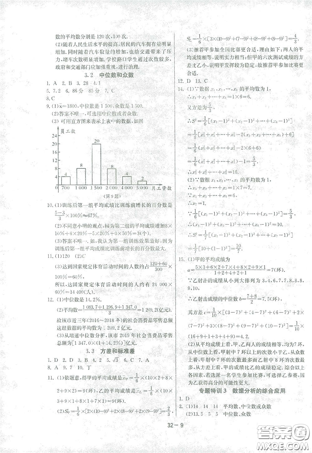 江蘇人民出版社2021春雨教育課時(shí)訓(xùn)練八年級(jí)數(shù)學(xué)下冊(cè)浙江教育版答案