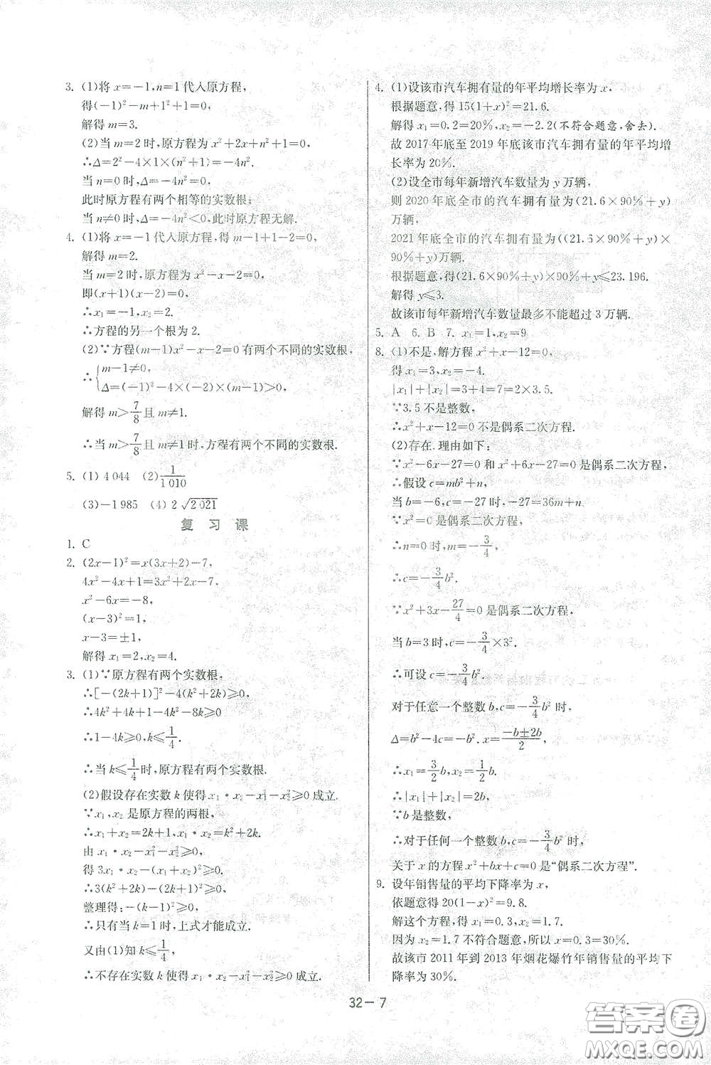 江蘇人民出版社2021春雨教育課時(shí)訓(xùn)練八年級(jí)數(shù)學(xué)下冊(cè)浙江教育版答案