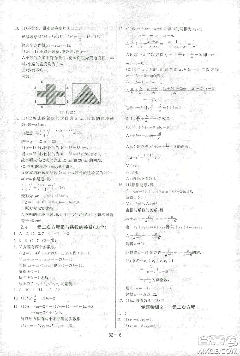 江蘇人民出版社2021春雨教育課時(shí)訓(xùn)練八年級(jí)數(shù)學(xué)下冊(cè)浙江教育版答案