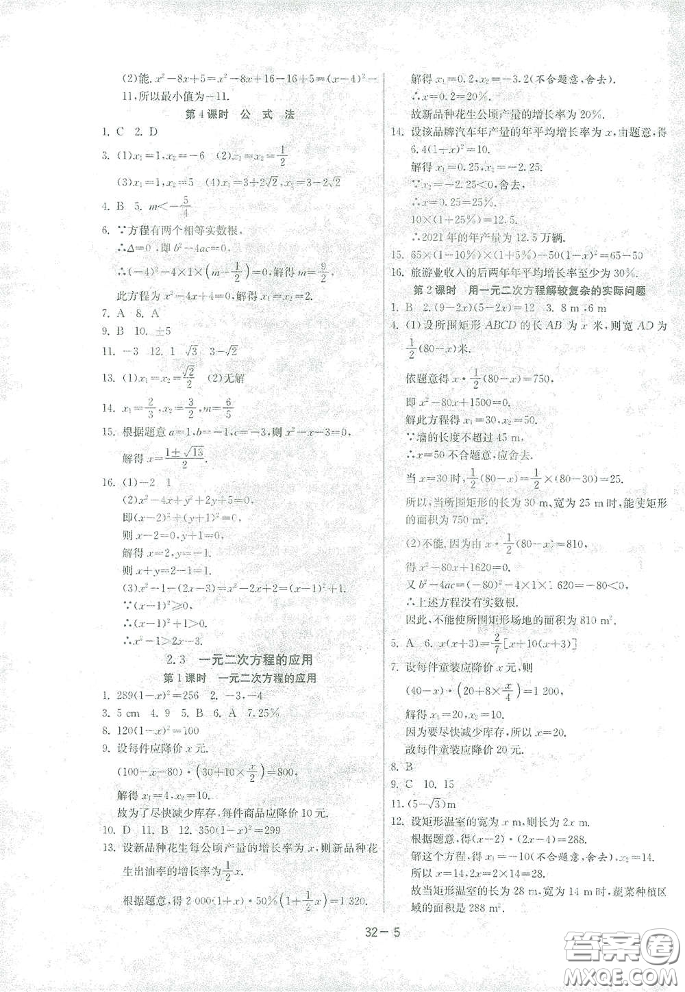 江蘇人民出版社2021春雨教育課時(shí)訓(xùn)練八年級(jí)數(shù)學(xué)下冊(cè)浙江教育版答案