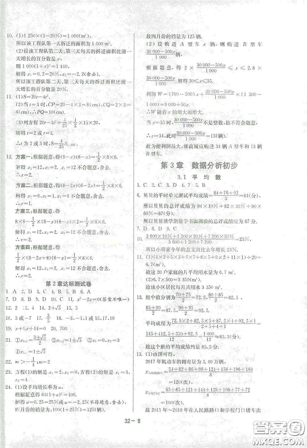 江蘇人民出版社2021春雨教育課時(shí)訓(xùn)練八年級(jí)數(shù)學(xué)下冊(cè)浙江教育版答案