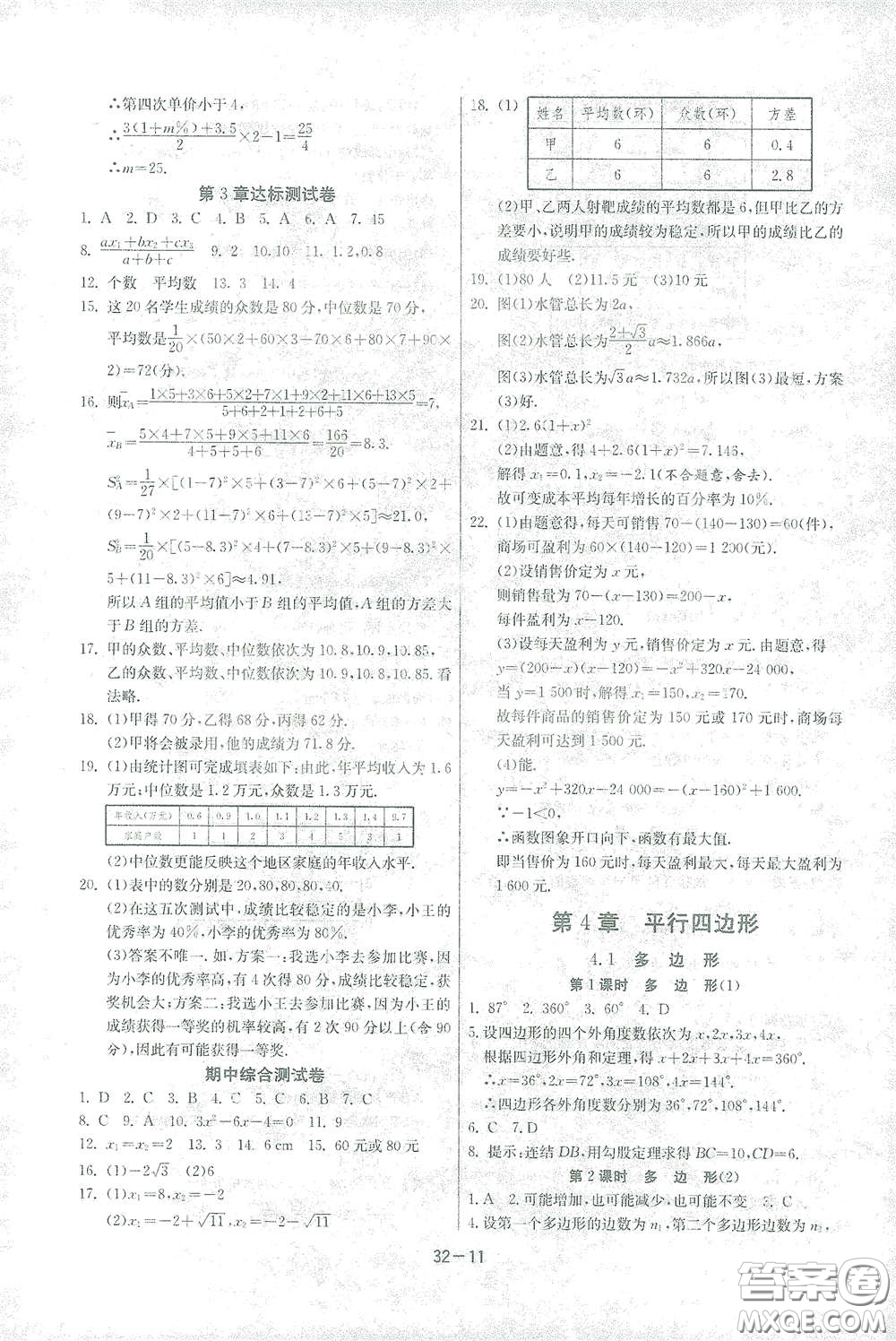 江蘇人民出版社2021春雨教育課時(shí)訓(xùn)練八年級(jí)數(shù)學(xué)下冊(cè)浙江教育版答案