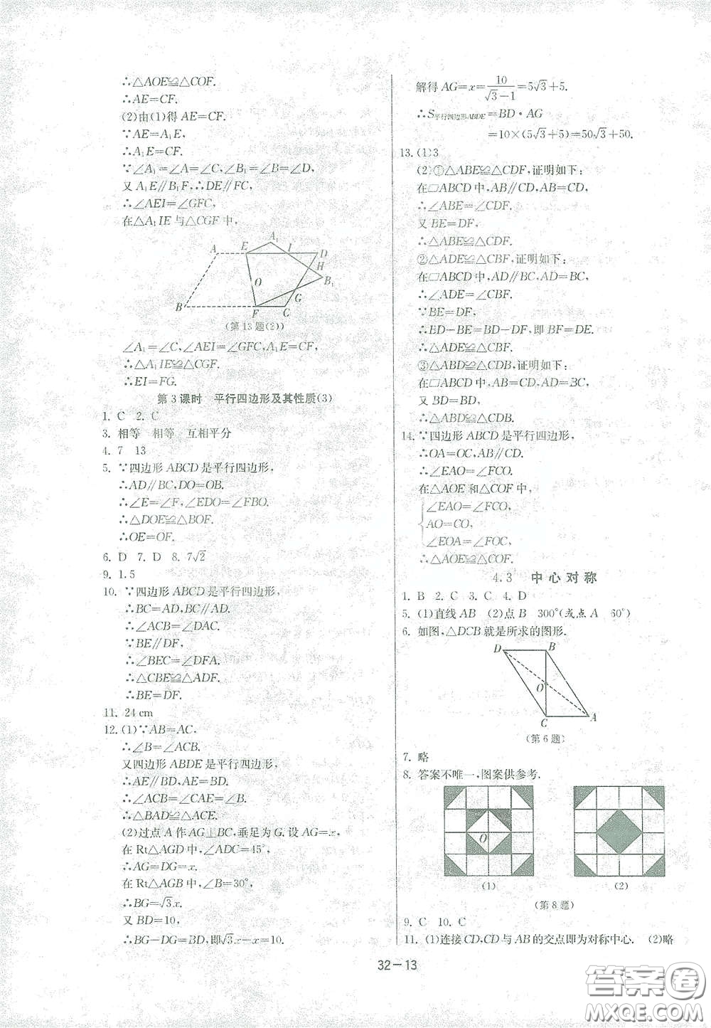 江蘇人民出版社2021春雨教育課時(shí)訓(xùn)練八年級(jí)數(shù)學(xué)下冊(cè)浙江教育版答案