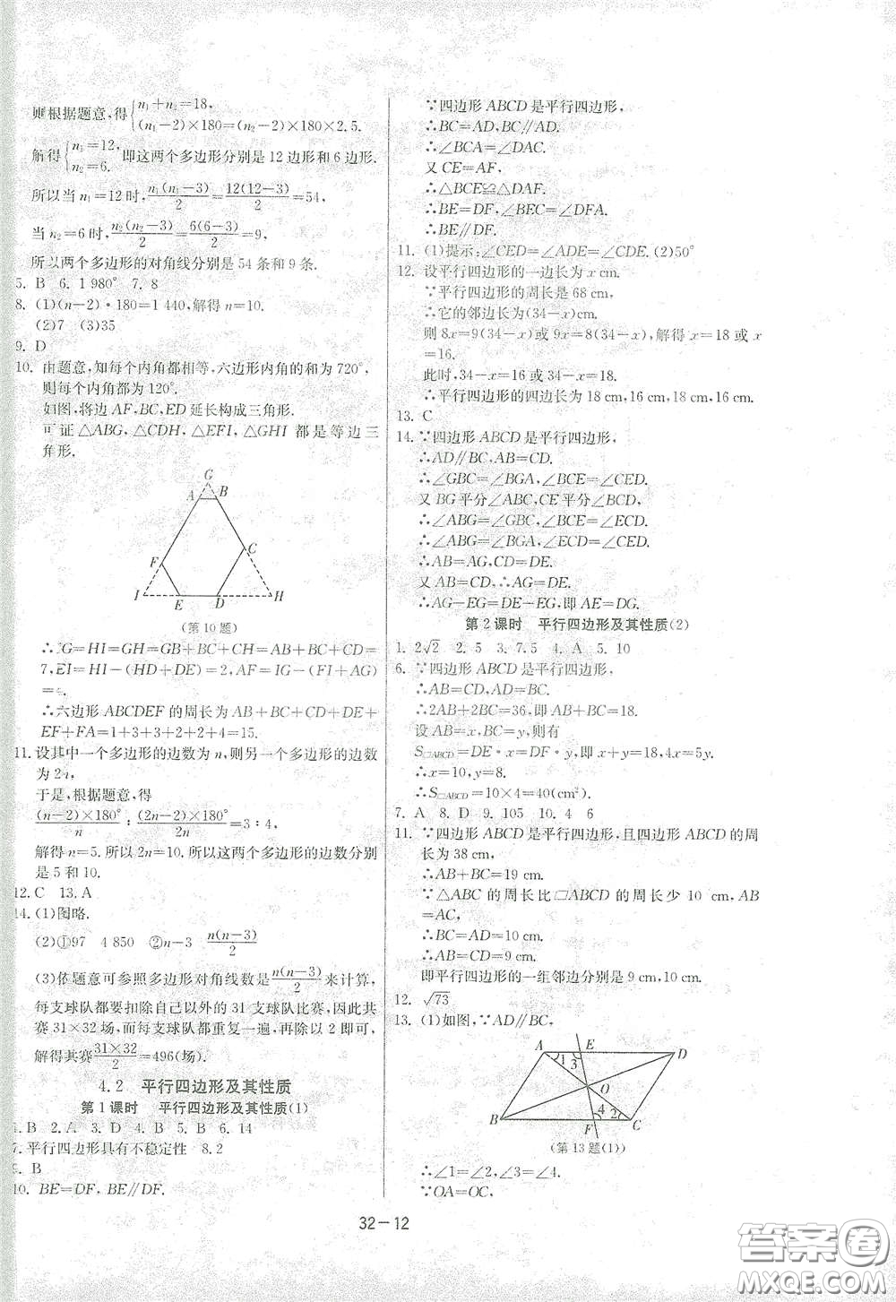 江蘇人民出版社2021春雨教育課時(shí)訓(xùn)練八年級(jí)數(shù)學(xué)下冊(cè)浙江教育版答案