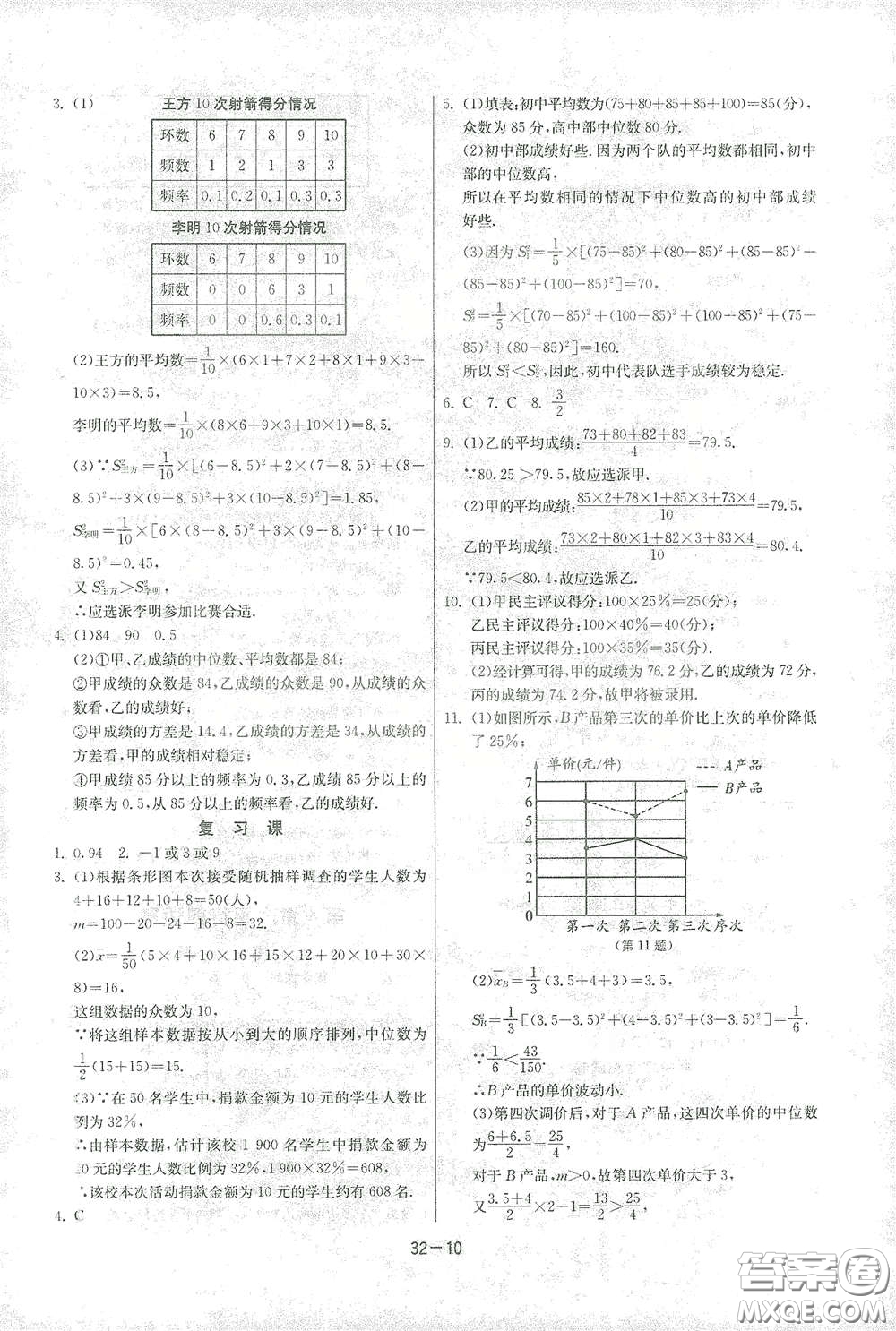 江蘇人民出版社2021春雨教育課時(shí)訓(xùn)練八年級(jí)數(shù)學(xué)下冊(cè)浙江教育版答案