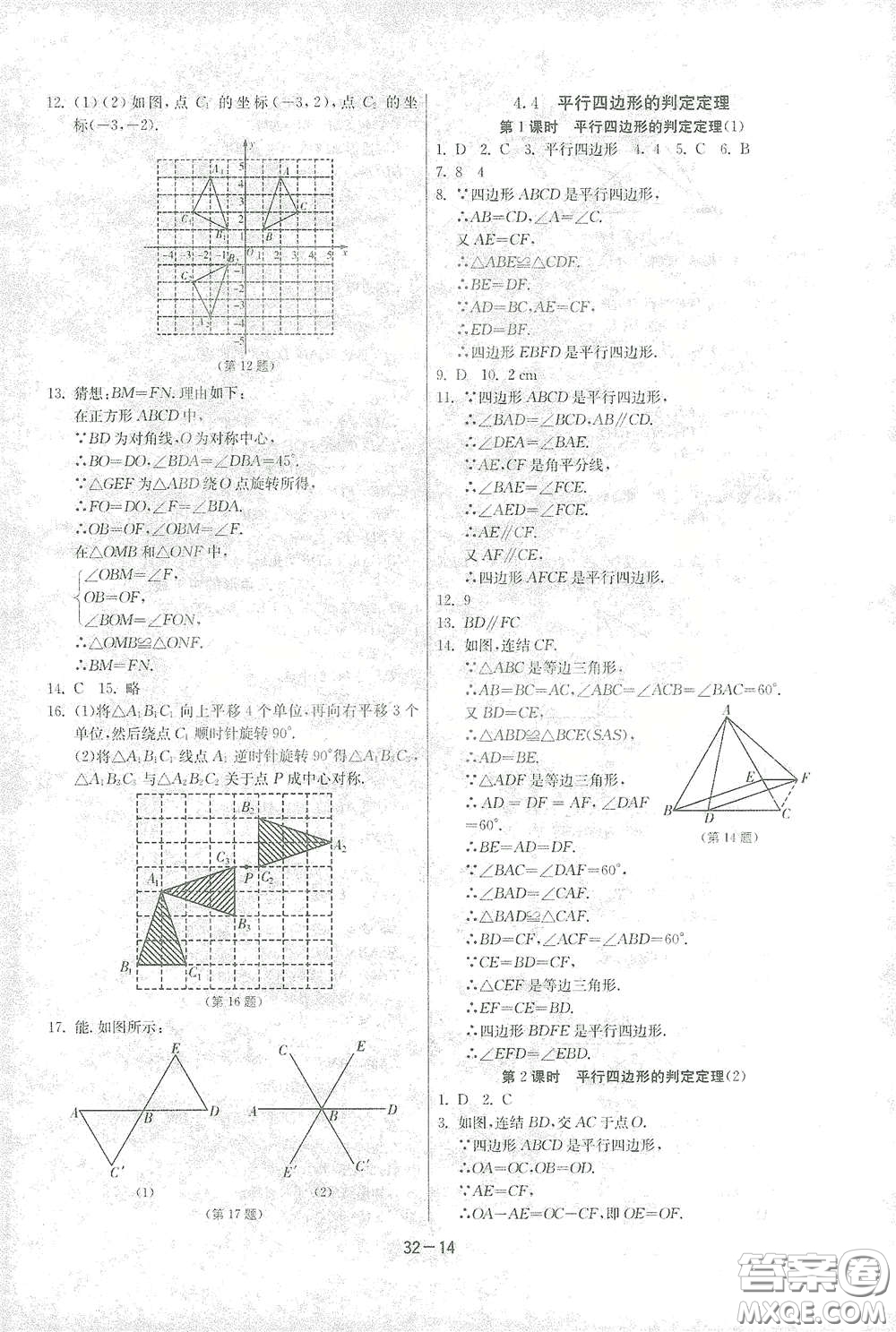 江蘇人民出版社2021春雨教育課時(shí)訓(xùn)練八年級(jí)數(shù)學(xué)下冊(cè)浙江教育版答案