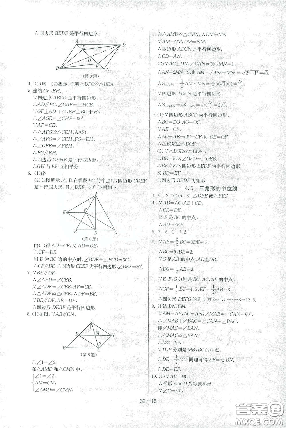 江蘇人民出版社2021春雨教育課時(shí)訓(xùn)練八年級(jí)數(shù)學(xué)下冊(cè)浙江教育版答案