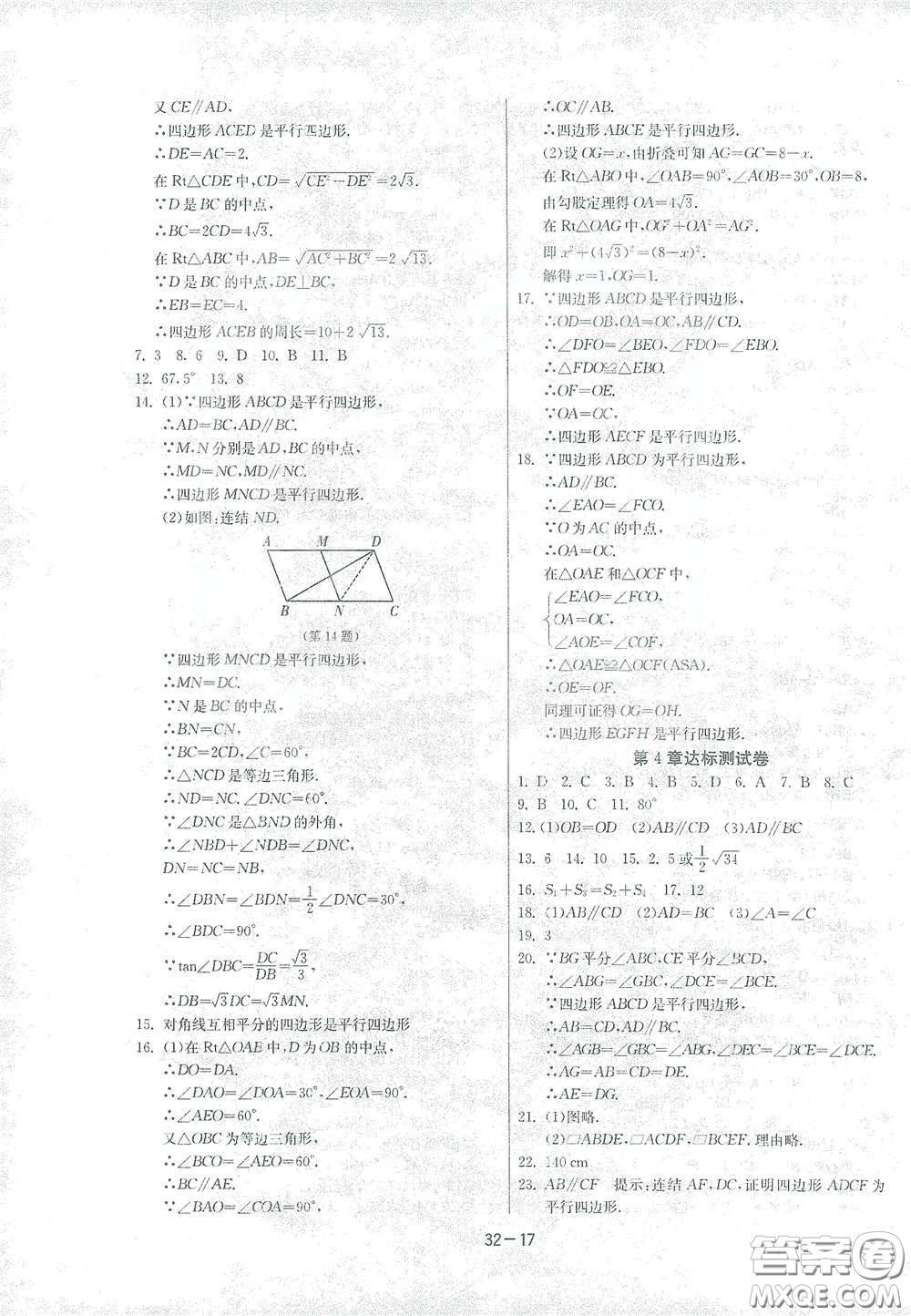 江蘇人民出版社2021春雨教育課時(shí)訓(xùn)練八年級(jí)數(shù)學(xué)下冊(cè)浙江教育版答案