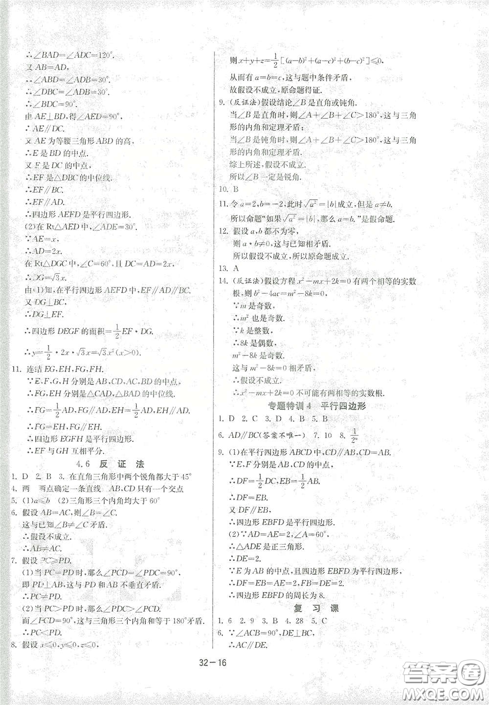 江蘇人民出版社2021春雨教育課時(shí)訓(xùn)練八年級(jí)數(shù)學(xué)下冊(cè)浙江教育版答案