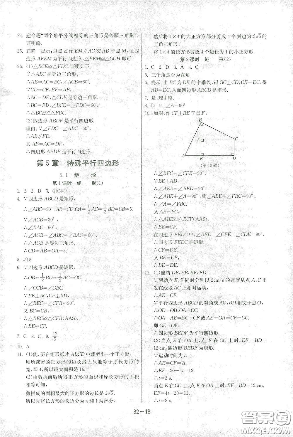 江蘇人民出版社2021春雨教育課時(shí)訓(xùn)練八年級(jí)數(shù)學(xué)下冊(cè)浙江教育版答案