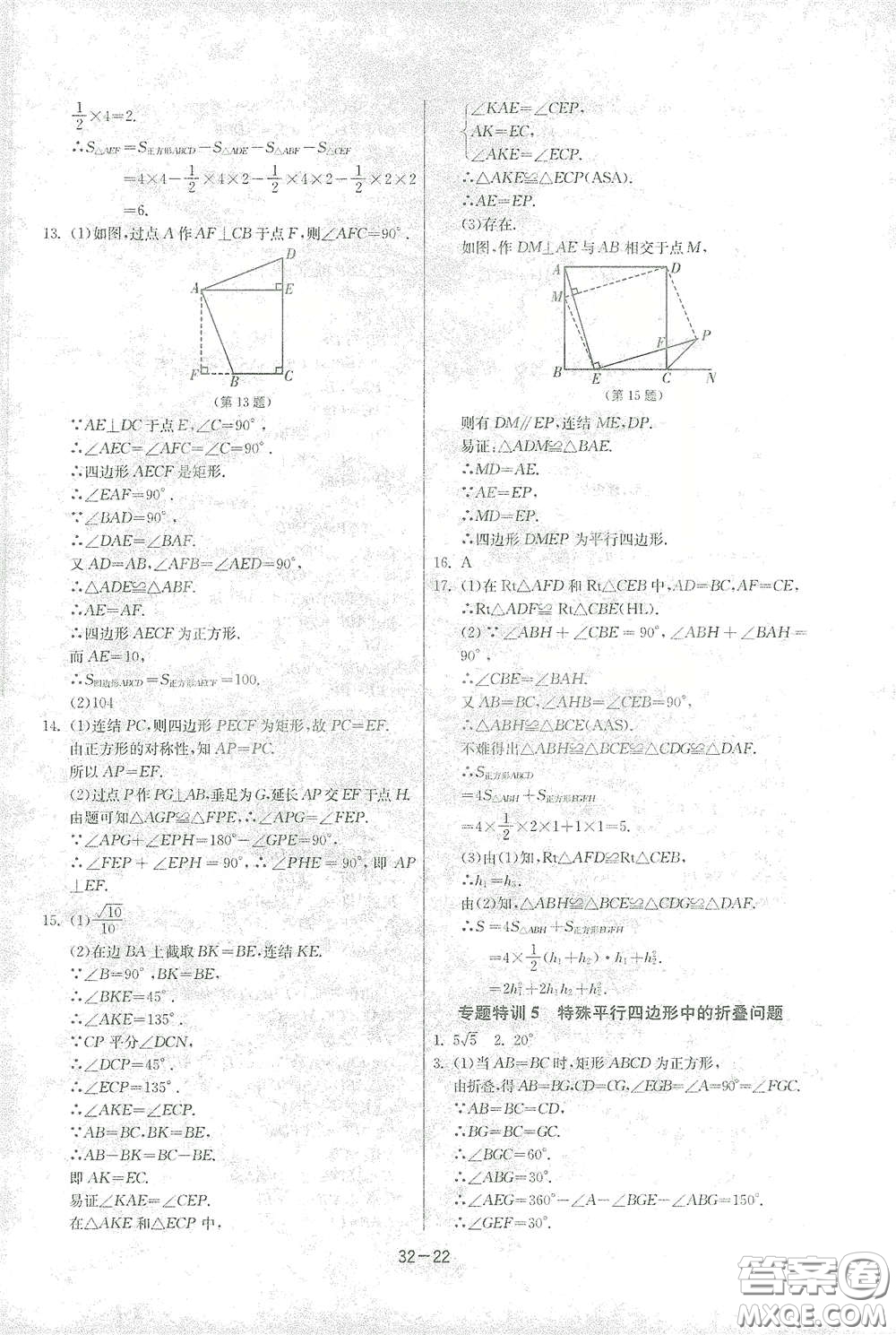 江蘇人民出版社2021春雨教育課時(shí)訓(xùn)練八年級(jí)數(shù)學(xué)下冊(cè)浙江教育版答案