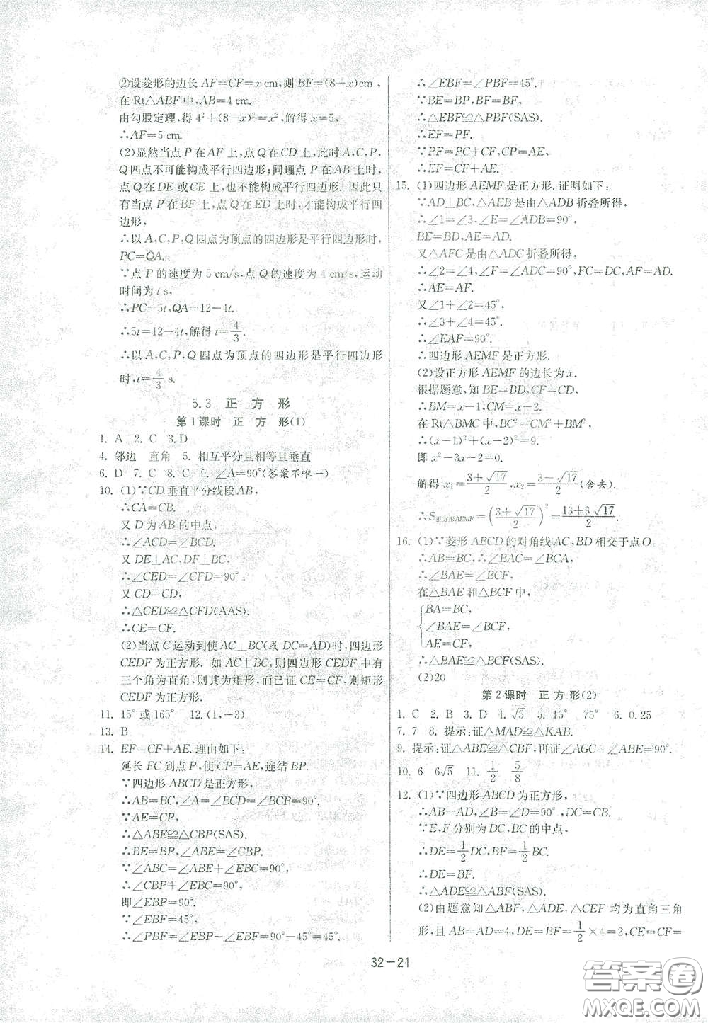 江蘇人民出版社2021春雨教育課時(shí)訓(xùn)練八年級(jí)數(shù)學(xué)下冊(cè)浙江教育版答案