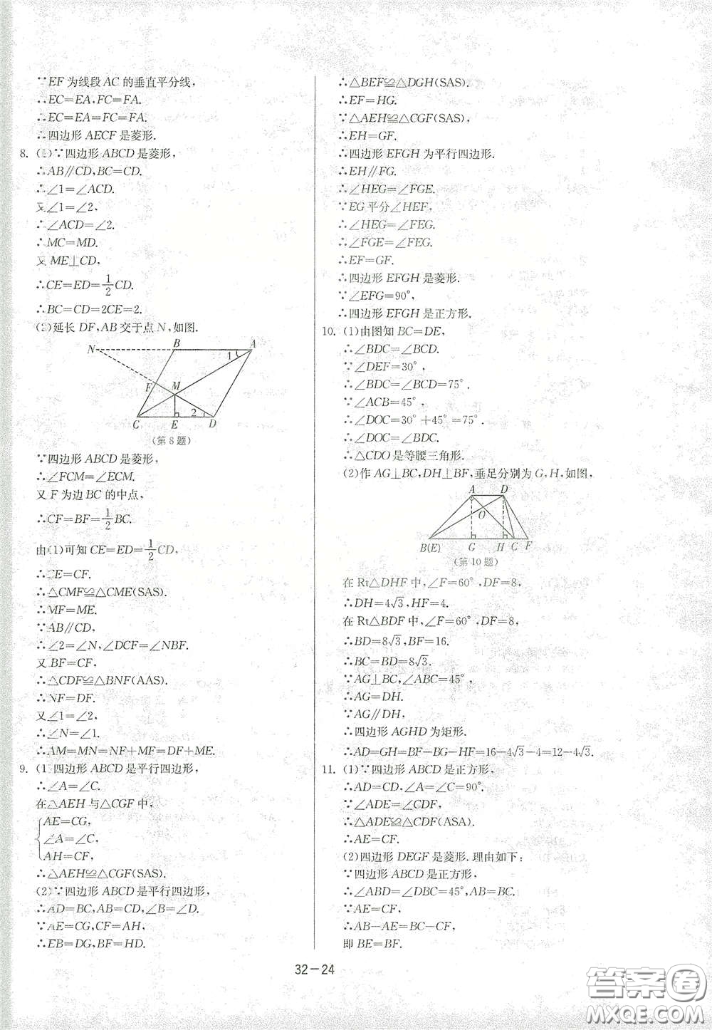 江蘇人民出版社2021春雨教育課時(shí)訓(xùn)練八年級(jí)數(shù)學(xué)下冊(cè)浙江教育版答案