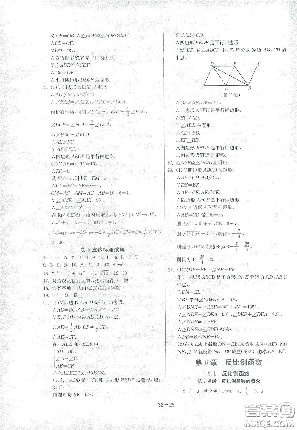 江蘇人民出版社2021春雨教育課時(shí)訓(xùn)練八年級(jí)數(shù)學(xué)下冊(cè)浙江教育版答案
