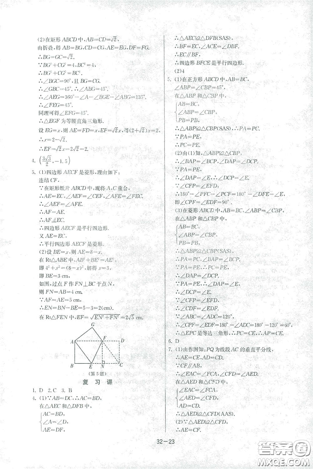 江蘇人民出版社2021春雨教育課時(shí)訓(xùn)練八年級(jí)數(shù)學(xué)下冊(cè)浙江教育版答案