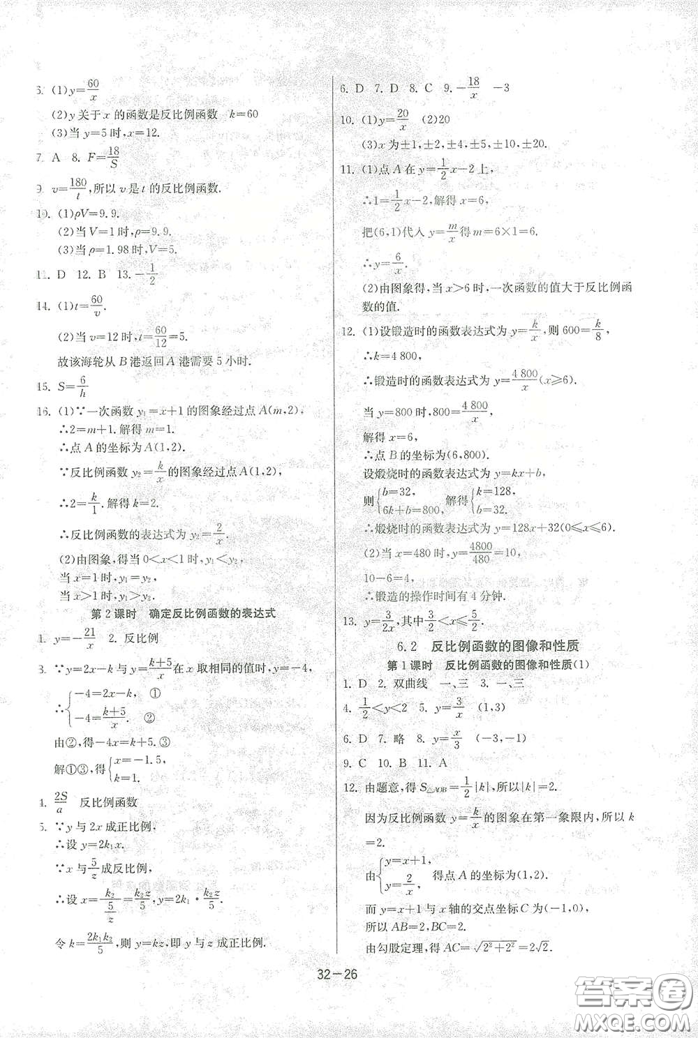 江蘇人民出版社2021春雨教育課時(shí)訓(xùn)練八年級(jí)數(shù)學(xué)下冊(cè)浙江教育版答案