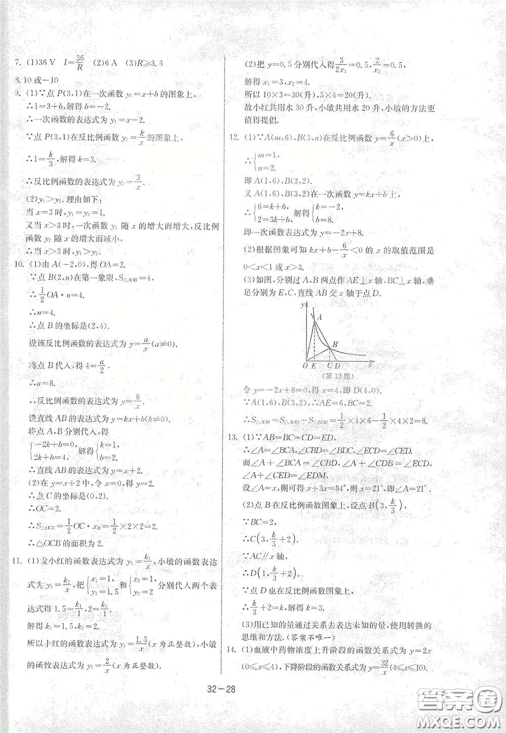 江蘇人民出版社2021春雨教育課時(shí)訓(xùn)練八年級(jí)數(shù)學(xué)下冊(cè)浙江教育版答案