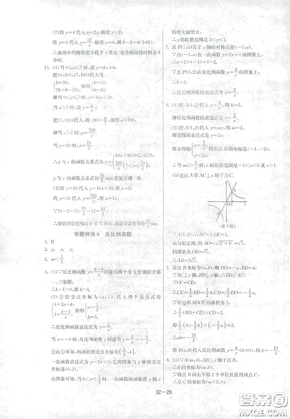江蘇人民出版社2021春雨教育課時(shí)訓(xùn)練八年級(jí)數(shù)學(xué)下冊(cè)浙江教育版答案