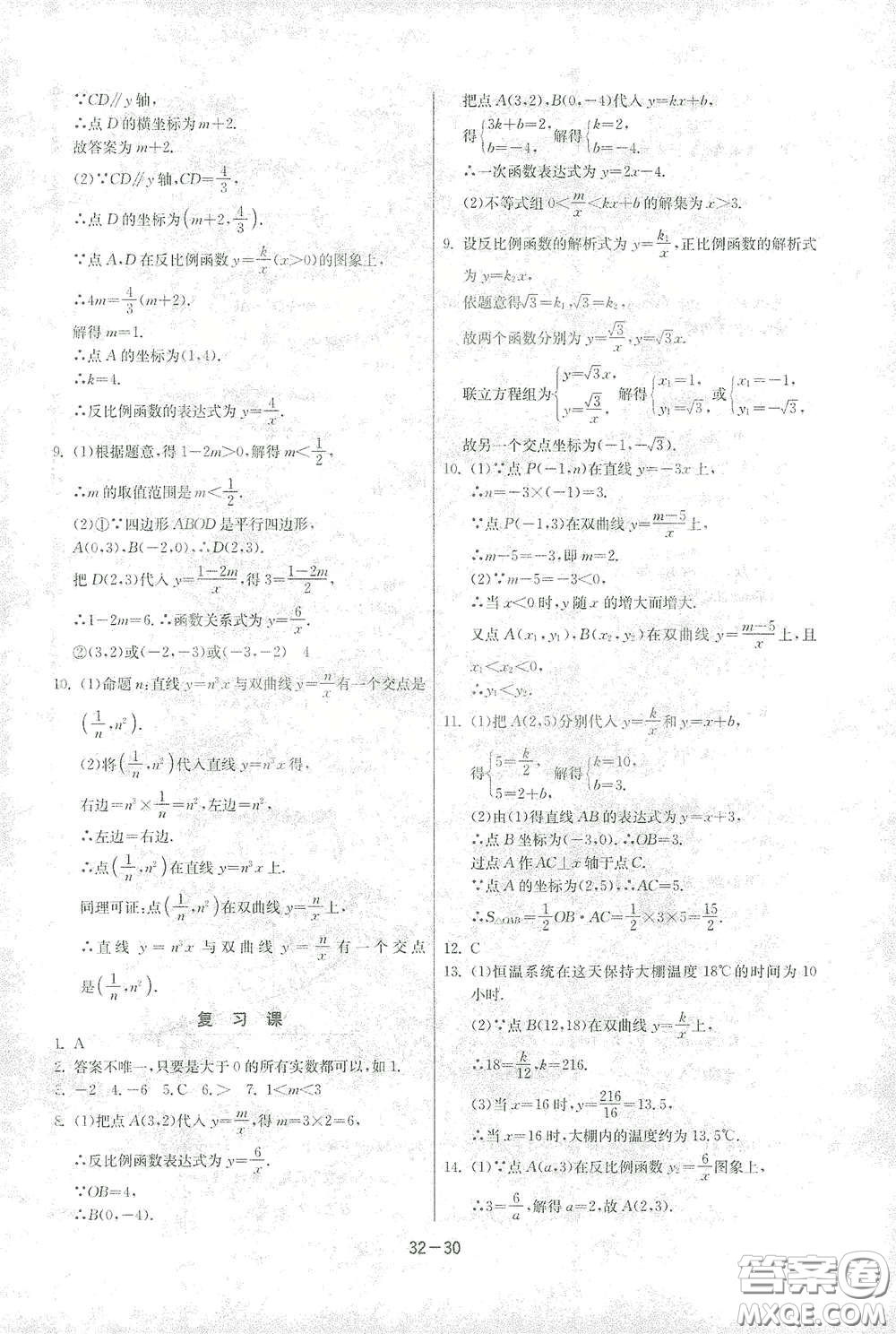 江蘇人民出版社2021春雨教育課時(shí)訓(xùn)練八年級(jí)數(shù)學(xué)下冊(cè)浙江教育版答案