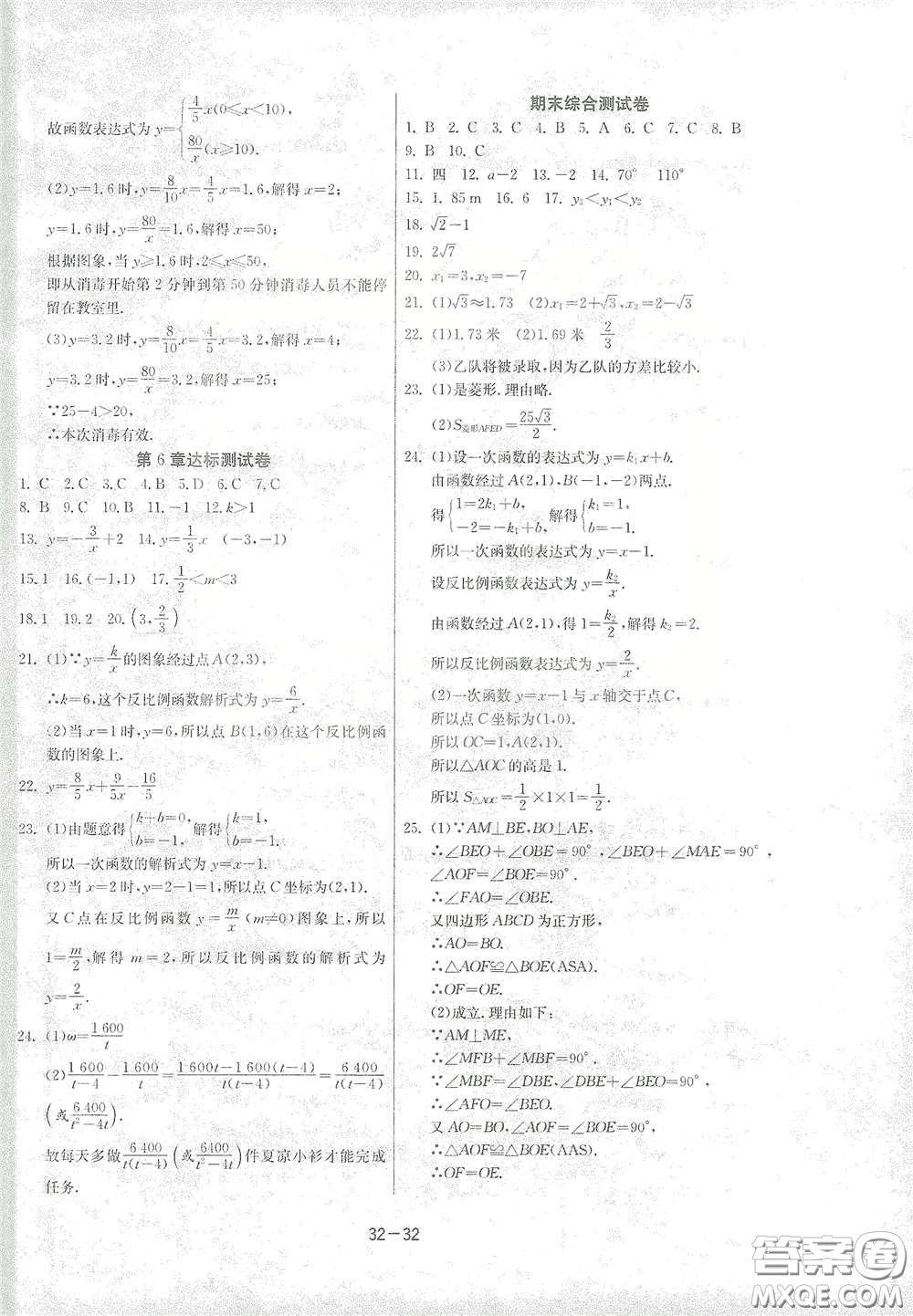 江蘇人民出版社2021春雨教育課時(shí)訓(xùn)練八年級(jí)數(shù)學(xué)下冊(cè)浙江教育版答案