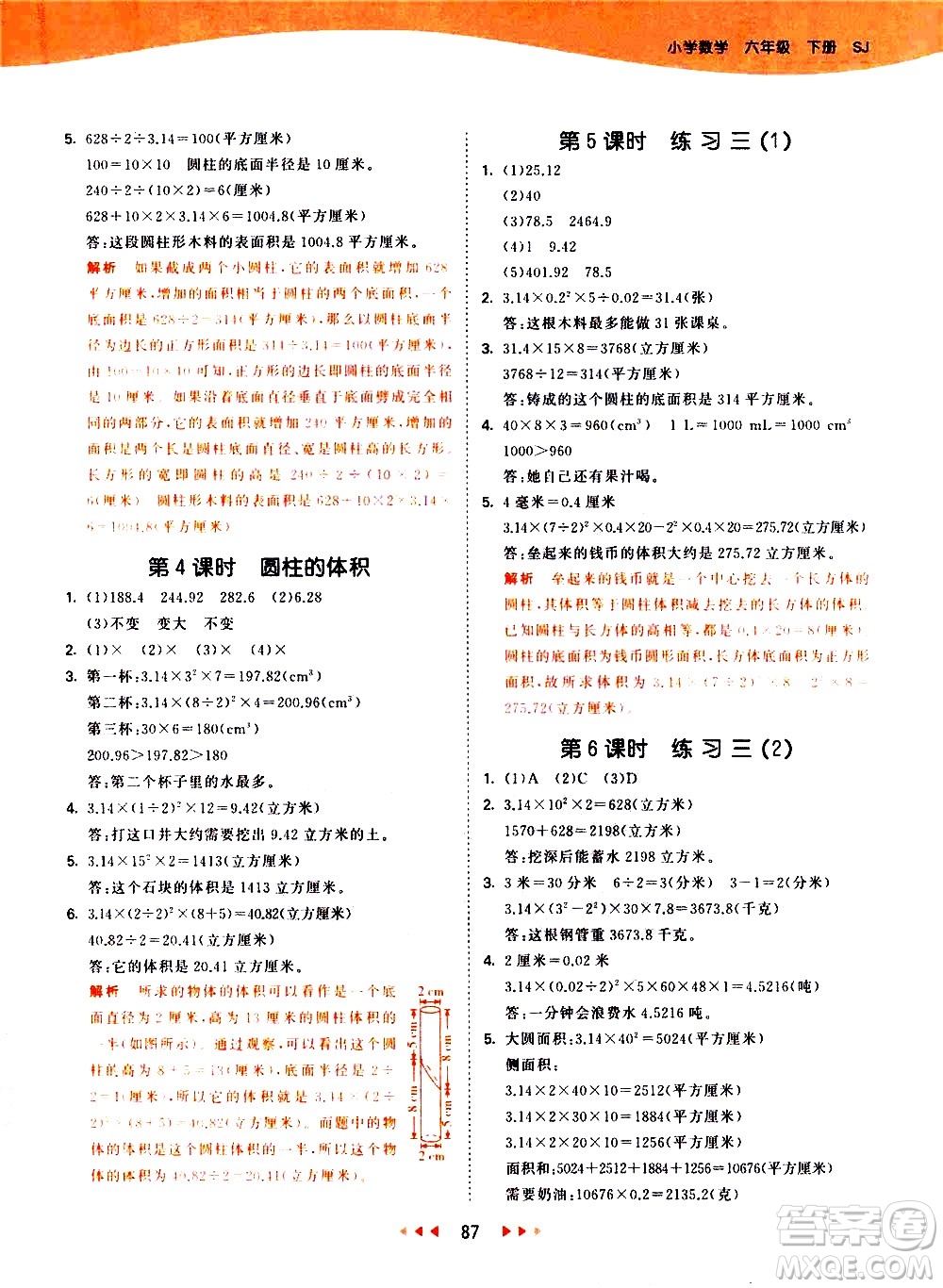 教育科學出版社2021春季53天天練小學數學六年級下冊SJ蘇教版答案