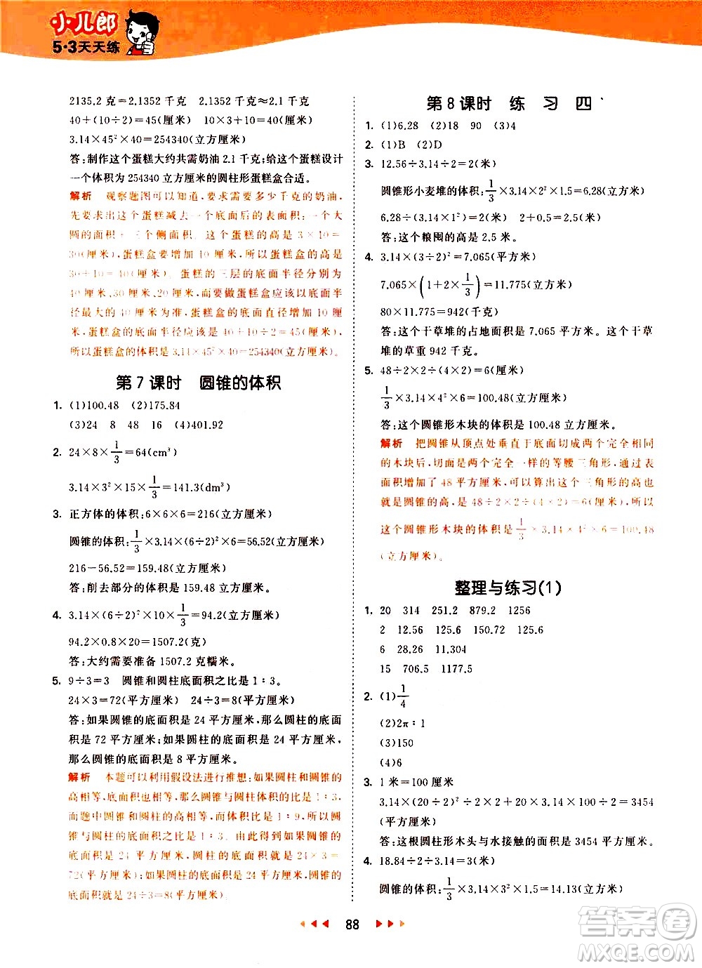 教育科學出版社2021春季53天天練小學數學六年級下冊SJ蘇教版答案