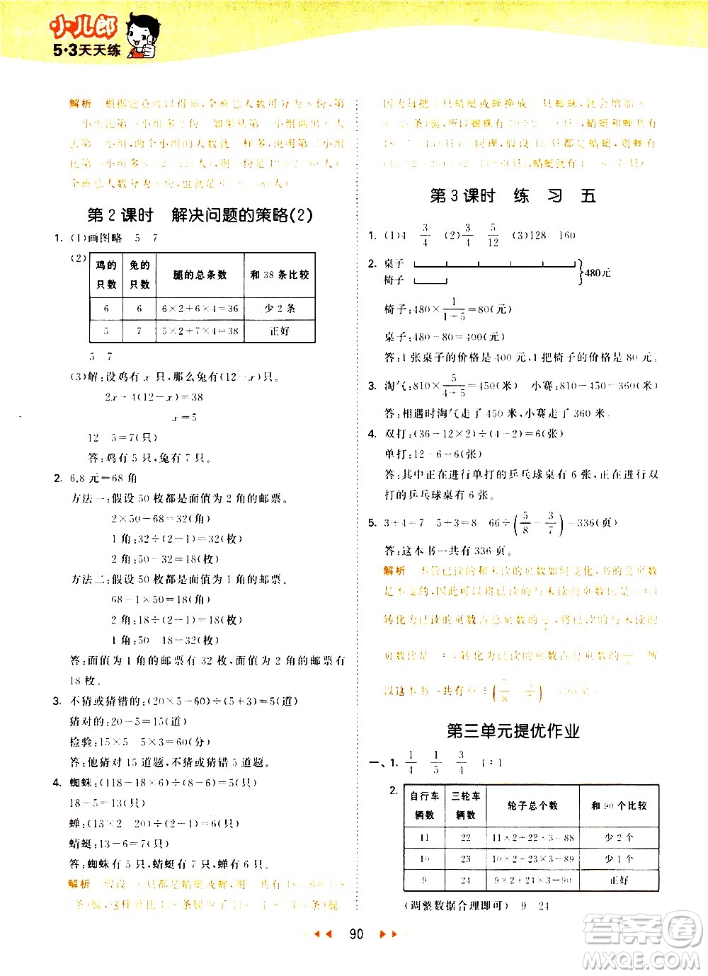 教育科學出版社2021春季53天天練小學數學六年級下冊SJ蘇教版答案