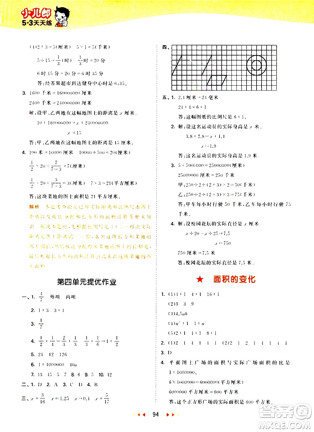 教育科學出版社2021春季53天天練小學數學六年級下冊SJ蘇教版答案