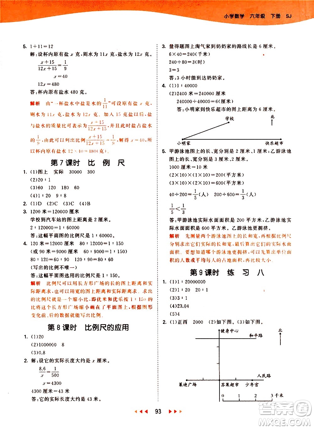 教育科學出版社2021春季53天天練小學數學六年級下冊SJ蘇教版答案