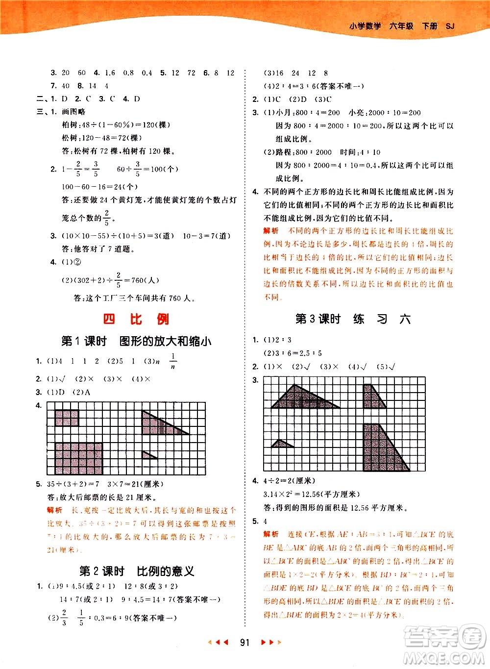 教育科學出版社2021春季53天天練小學數學六年級下冊SJ蘇教版答案