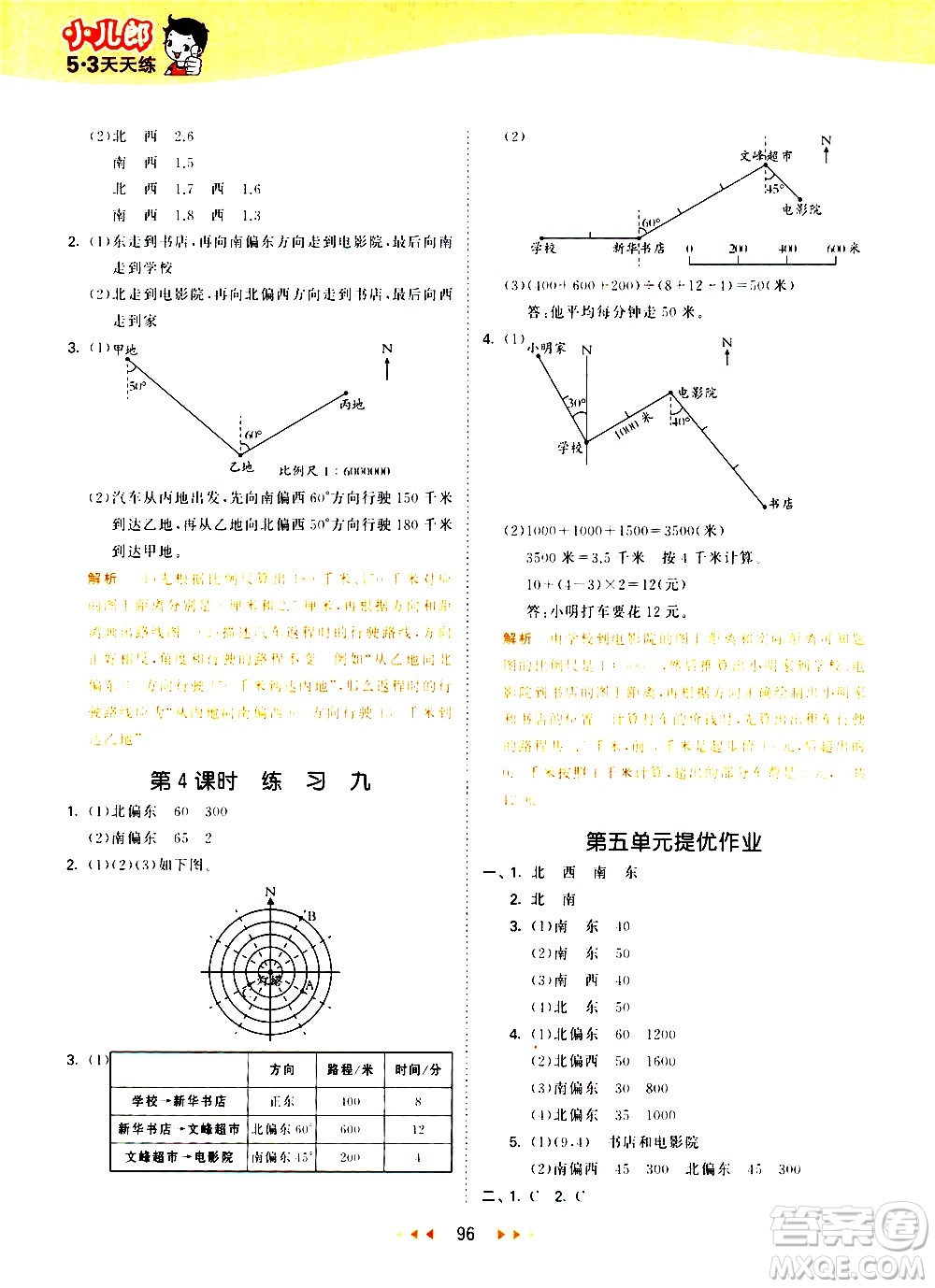 教育科學出版社2021春季53天天練小學數學六年級下冊SJ蘇教版答案