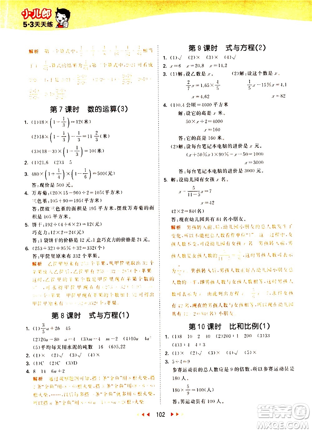 教育科學出版社2021春季53天天練小學數學六年級下冊SJ蘇教版答案