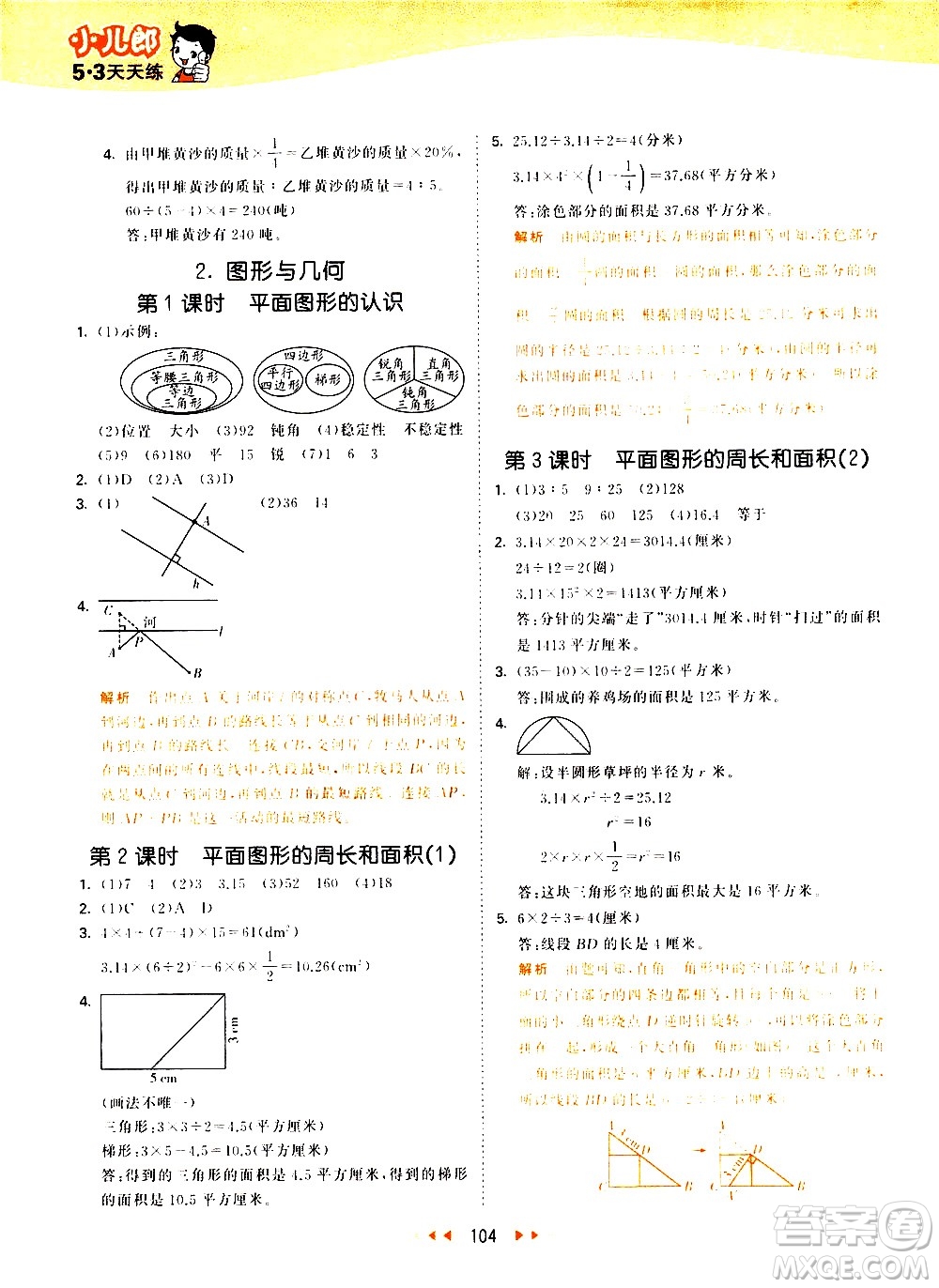 教育科學出版社2021春季53天天練小學數學六年級下冊SJ蘇教版答案