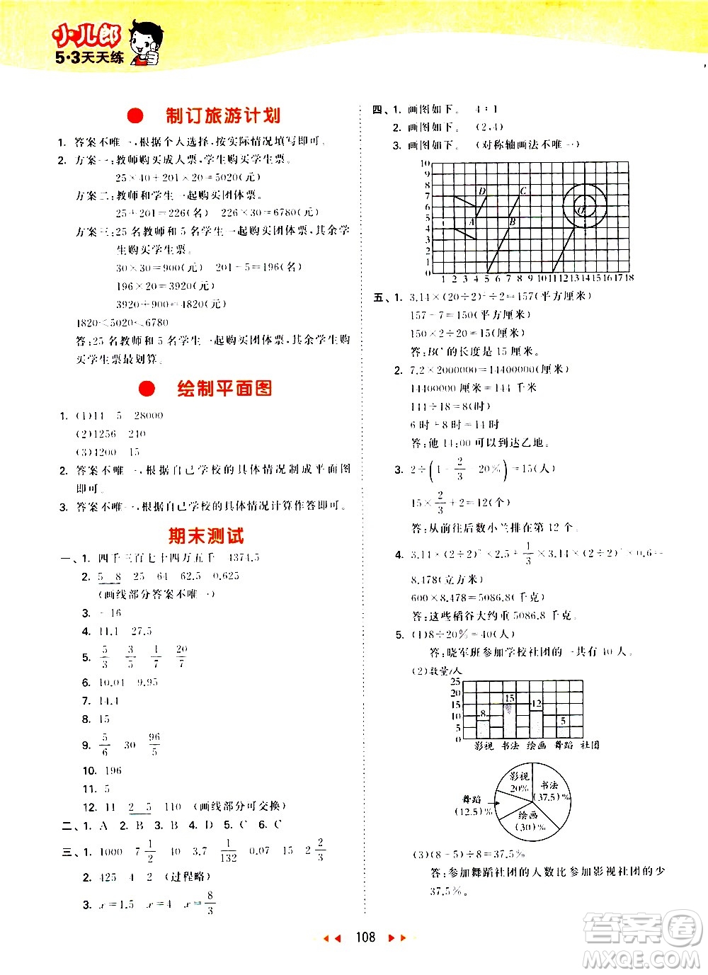 教育科學出版社2021春季53天天練小學數學六年級下冊SJ蘇教版答案