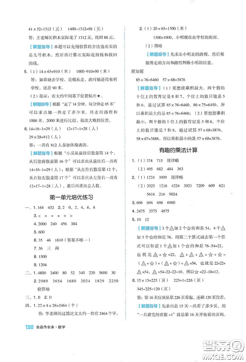 天津人民出版社2021春全品作業(yè)本三年級(jí)數(shù)學(xué)下冊(cè)蘇教版答案