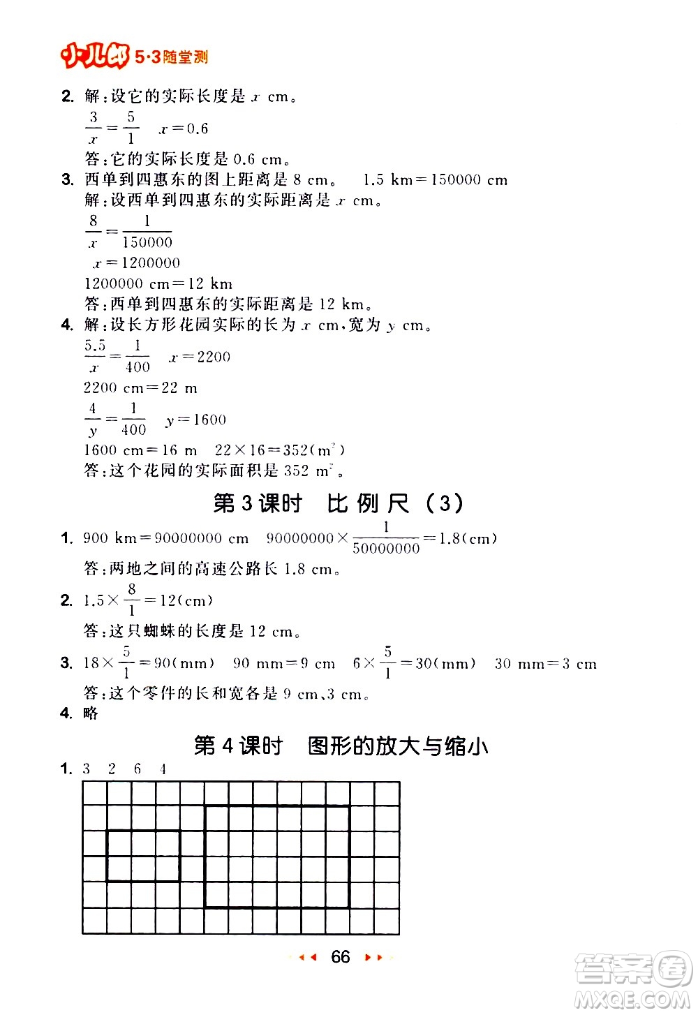 教育科學(xué)出版社2021春季53隨堂測(cè)小學(xué)數(shù)學(xué)六年級(jí)下冊(cè)RJ人教版答案