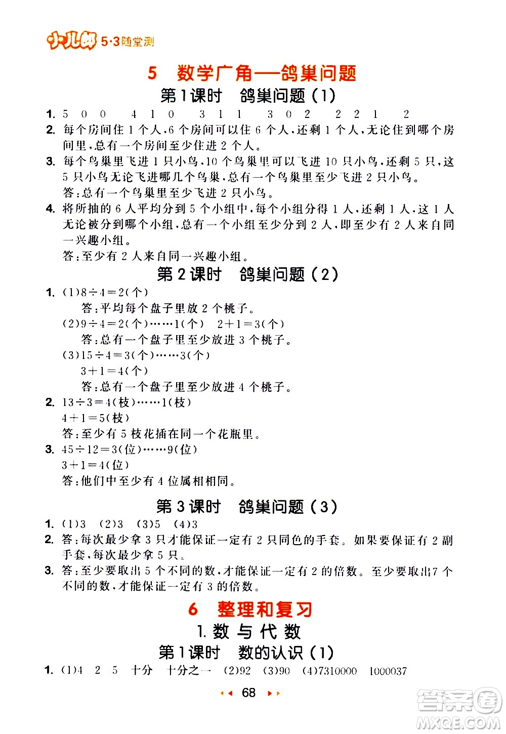 教育科學(xué)出版社2021春季53隨堂測(cè)小學(xué)數(shù)學(xué)六年級(jí)下冊(cè)RJ人教版答案