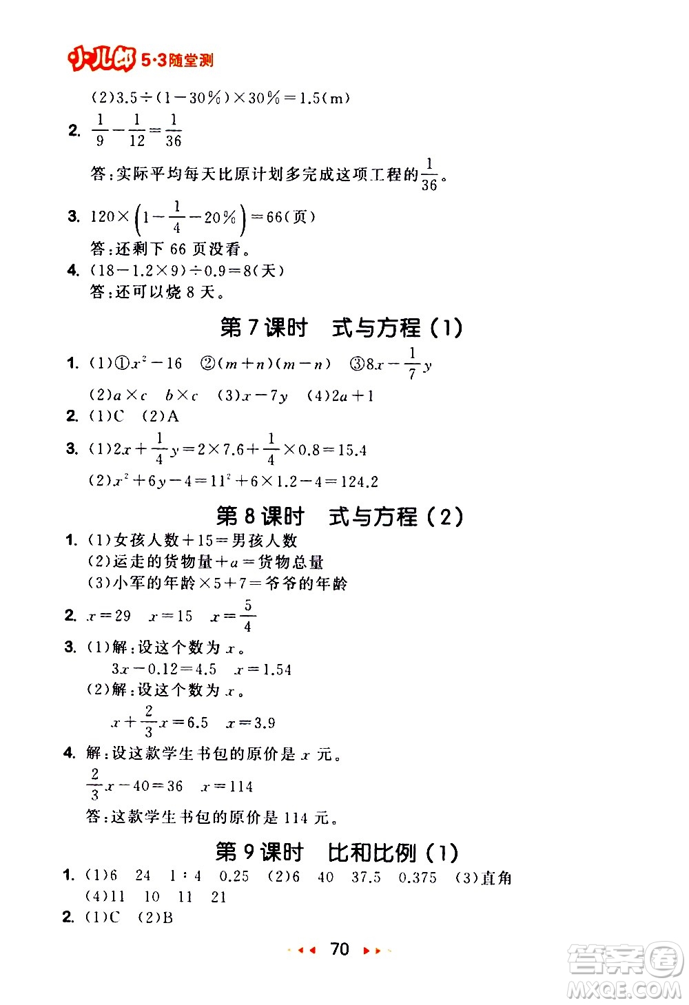 教育科學(xué)出版社2021春季53隨堂測(cè)小學(xué)數(shù)學(xué)六年級(jí)下冊(cè)RJ人教版答案