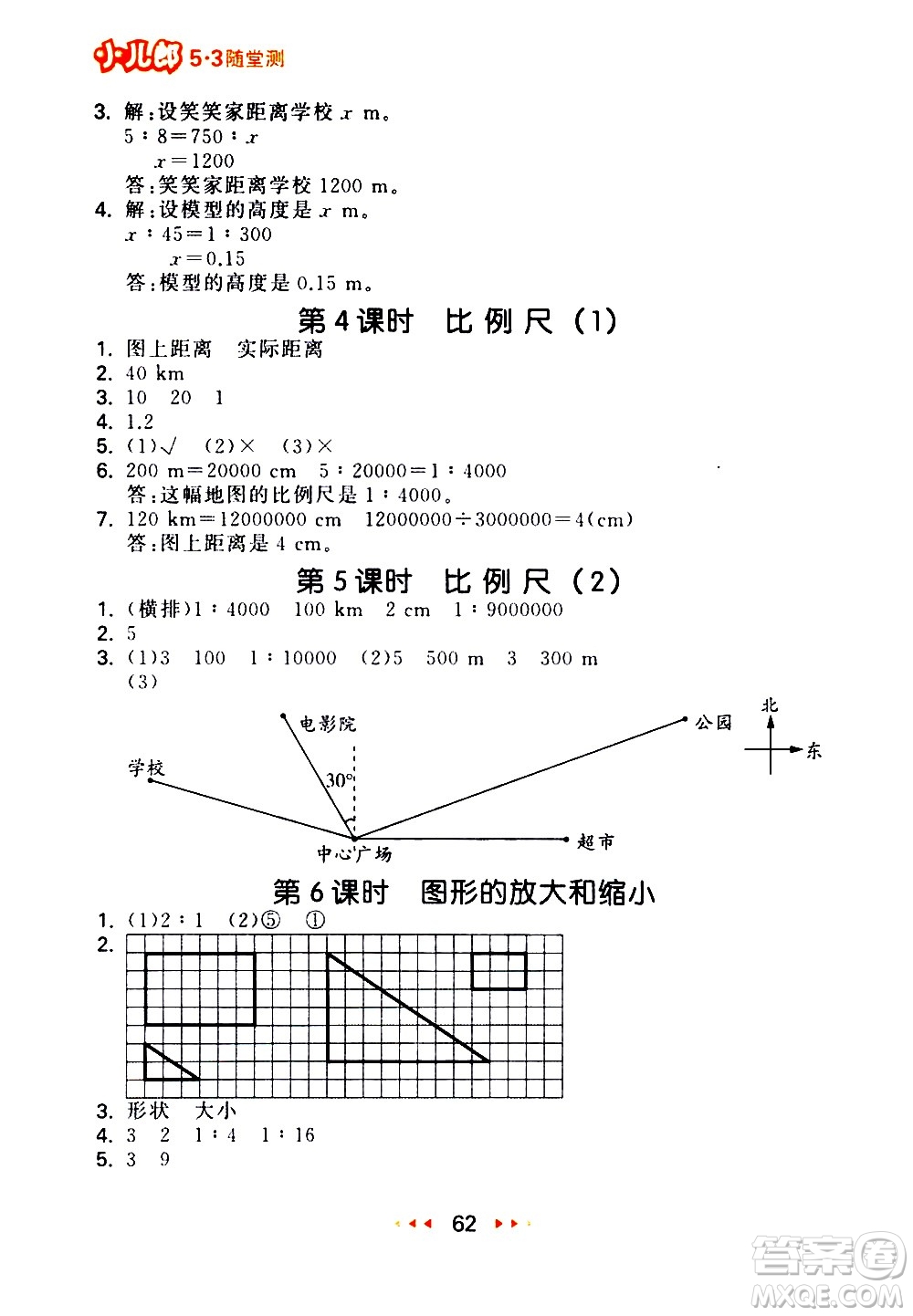 教育科學(xué)出版社2021春季53隨堂測小學(xué)數(shù)學(xué)六年級下冊BSD北師大版答案