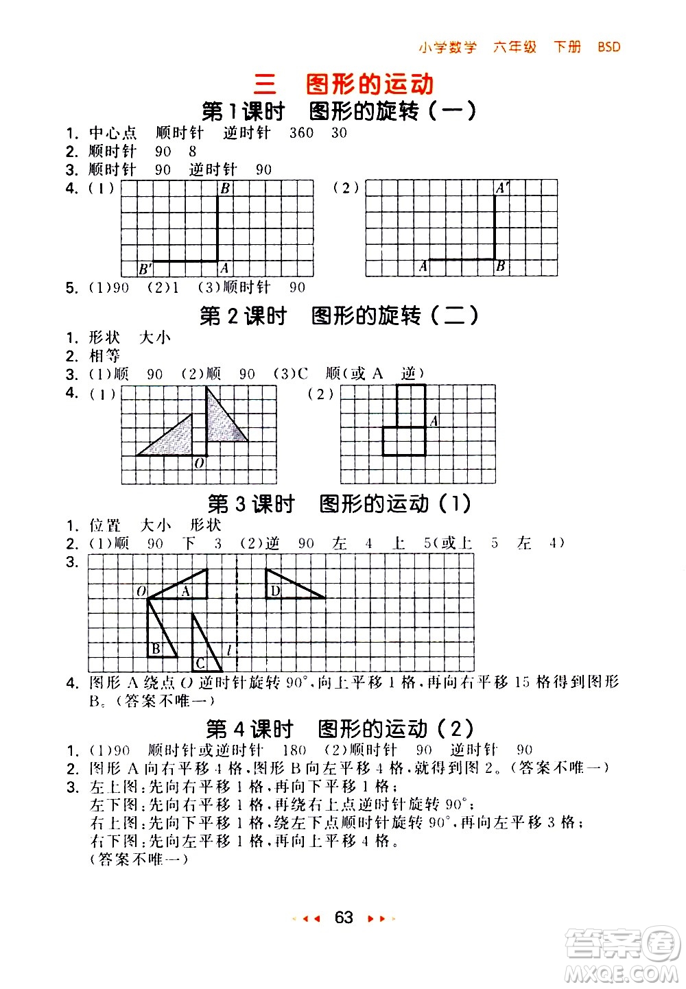 教育科學(xué)出版社2021春季53隨堂測小學(xué)數(shù)學(xué)六年級下冊BSD北師大版答案