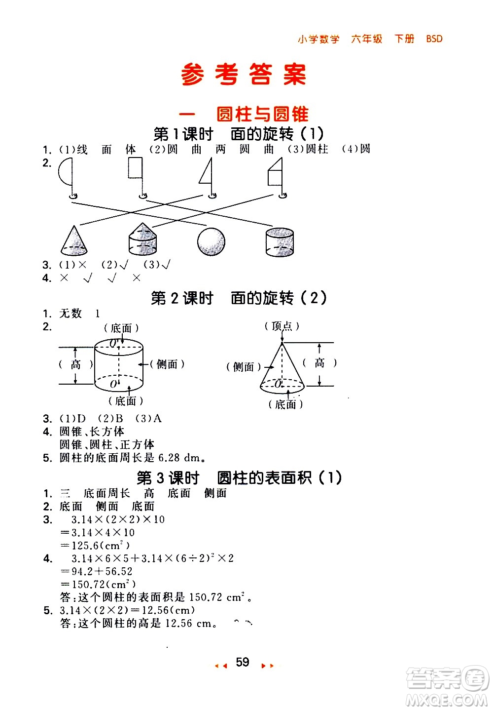 教育科學(xué)出版社2021春季53隨堂測小學(xué)數(shù)學(xué)六年級下冊BSD北師大版答案