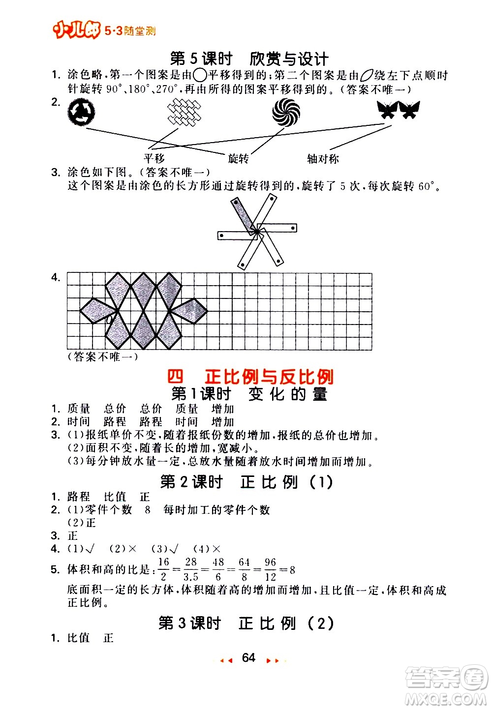 教育科學(xué)出版社2021春季53隨堂測小學(xué)數(shù)學(xué)六年級下冊BSD北師大版答案
