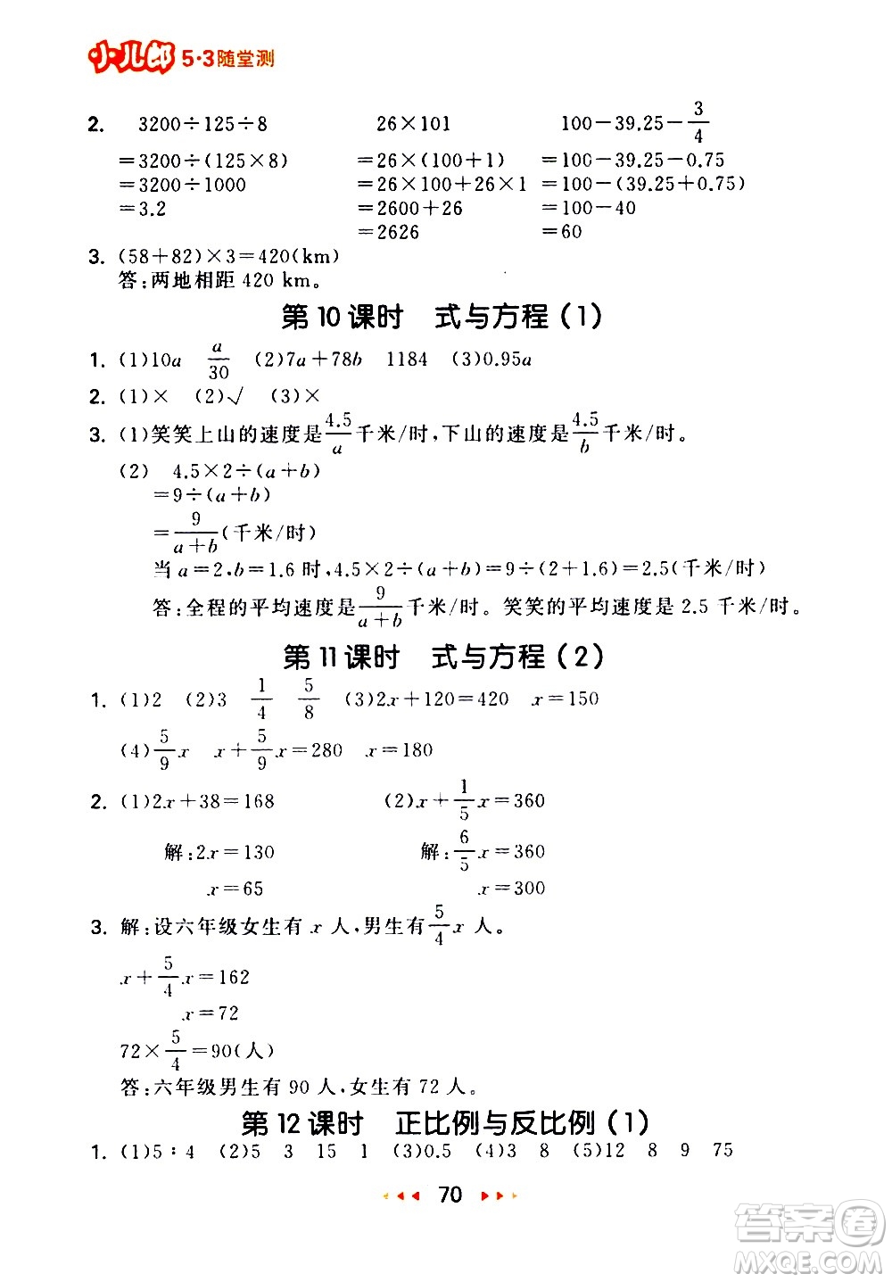 教育科學(xué)出版社2021春季53隨堂測小學(xué)數(shù)學(xué)六年級下冊BSD北師大版答案