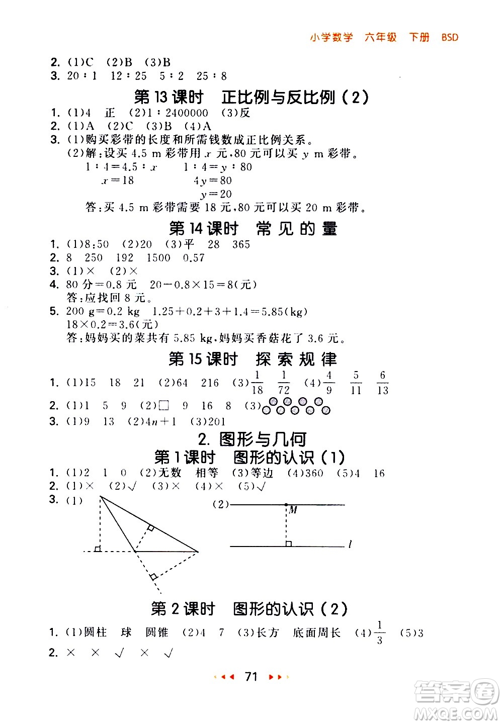 教育科學(xué)出版社2021春季53隨堂測小學(xué)數(shù)學(xué)六年級下冊BSD北師大版答案