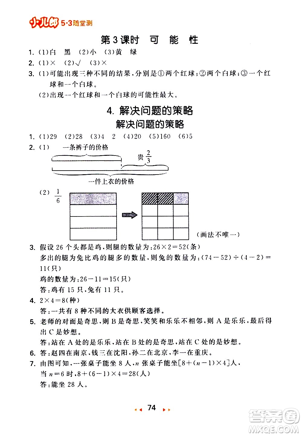 教育科學(xué)出版社2021春季53隨堂測小學(xué)數(shù)學(xué)六年級下冊BSD北師大版答案