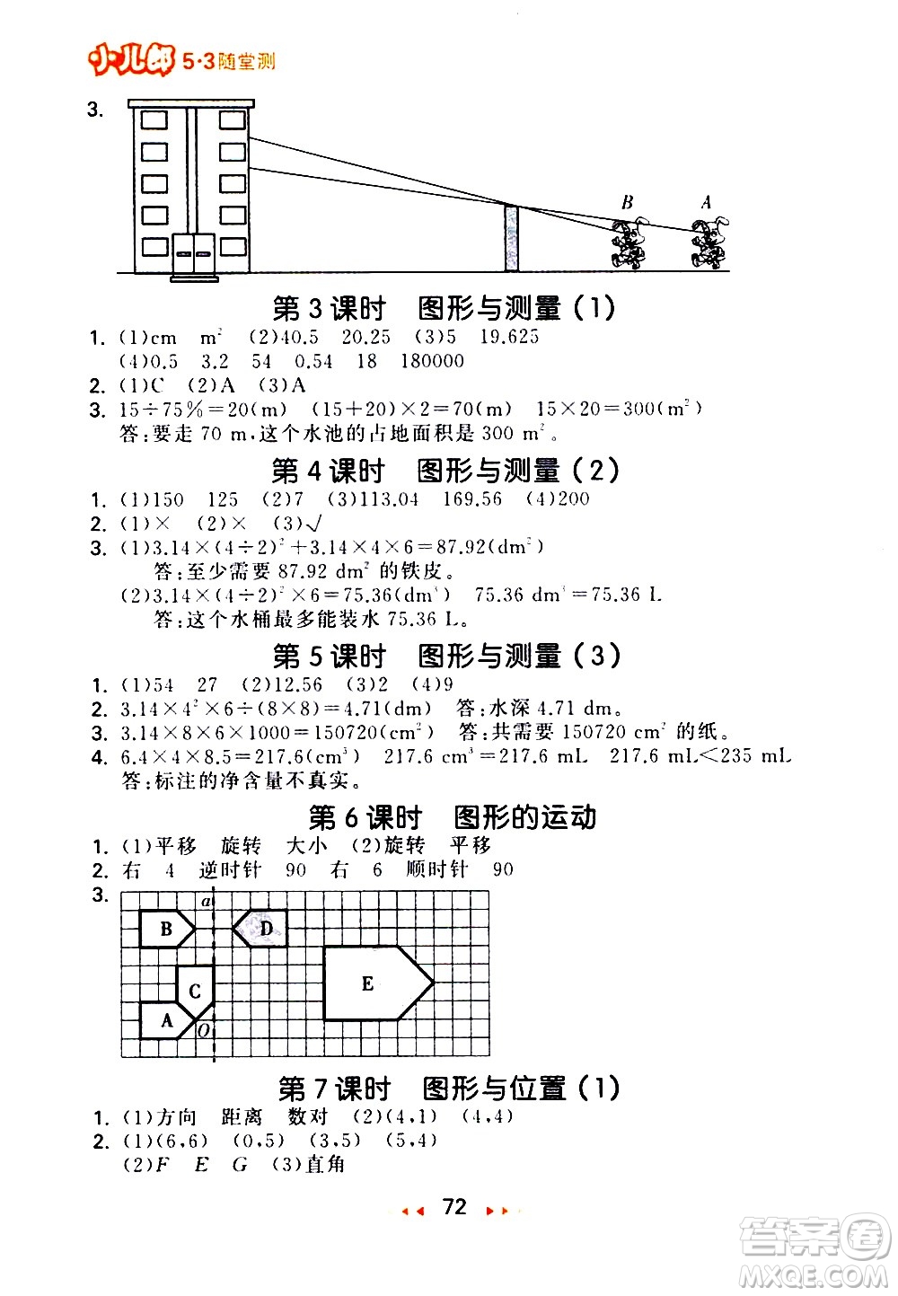 教育科學(xué)出版社2021春季53隨堂測小學(xué)數(shù)學(xué)六年級下冊BSD北師大版答案